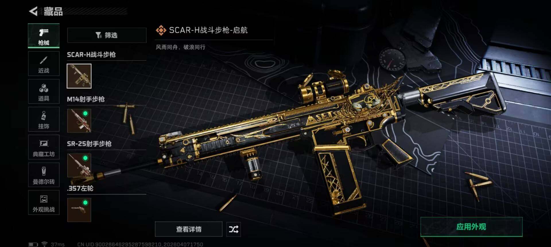 SJZEY491840三角洲行动账号详情图14