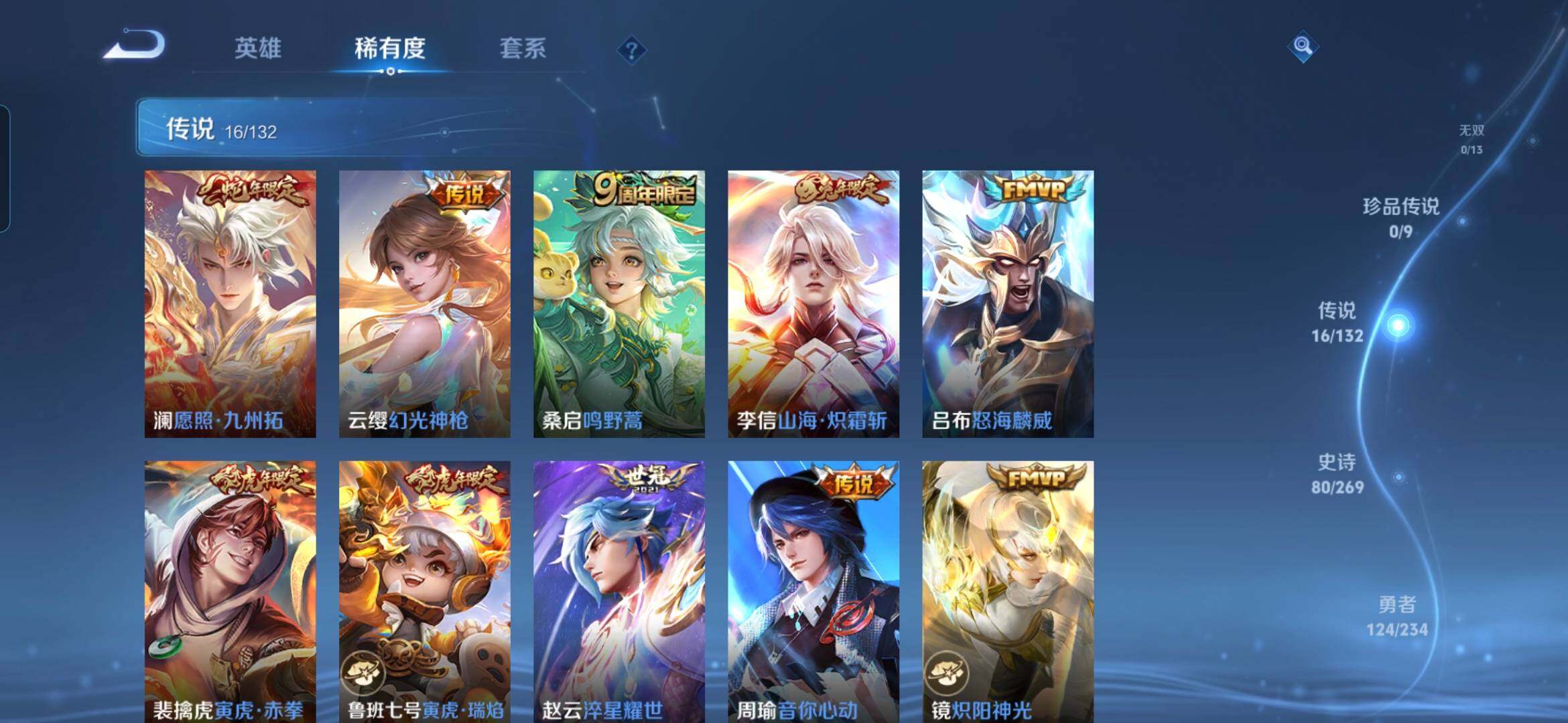 WZQM4289890王者荣耀账号详情图8 WZQM4289890王者荣耀账号详情图8