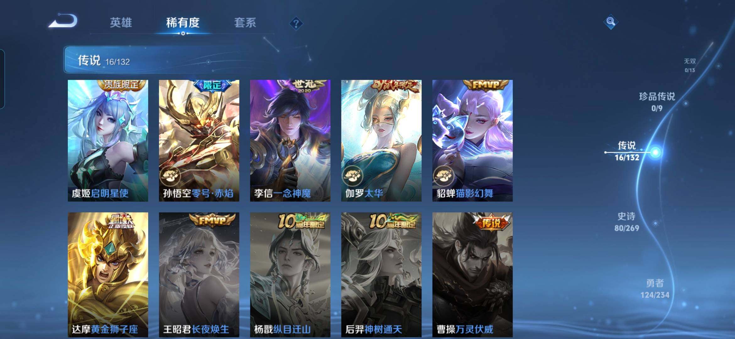 WZQM4289890王者荣耀账号详情图9 WZQM4289890王者荣耀账号详情图9