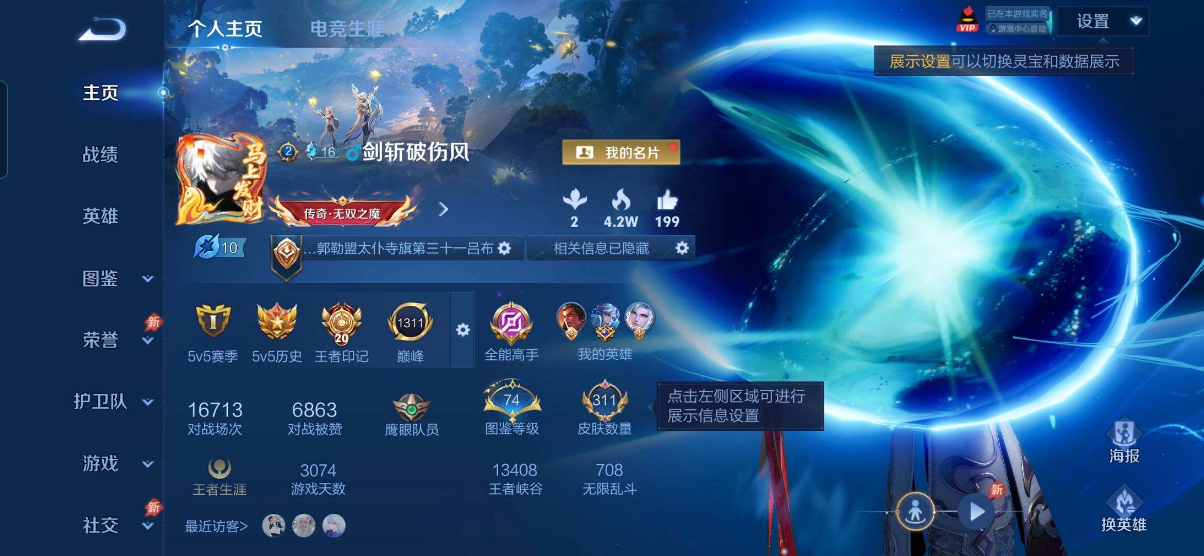 WZDN4288160王者荣耀账号详情图3 WZDN4288160王者荣耀账号详情图3