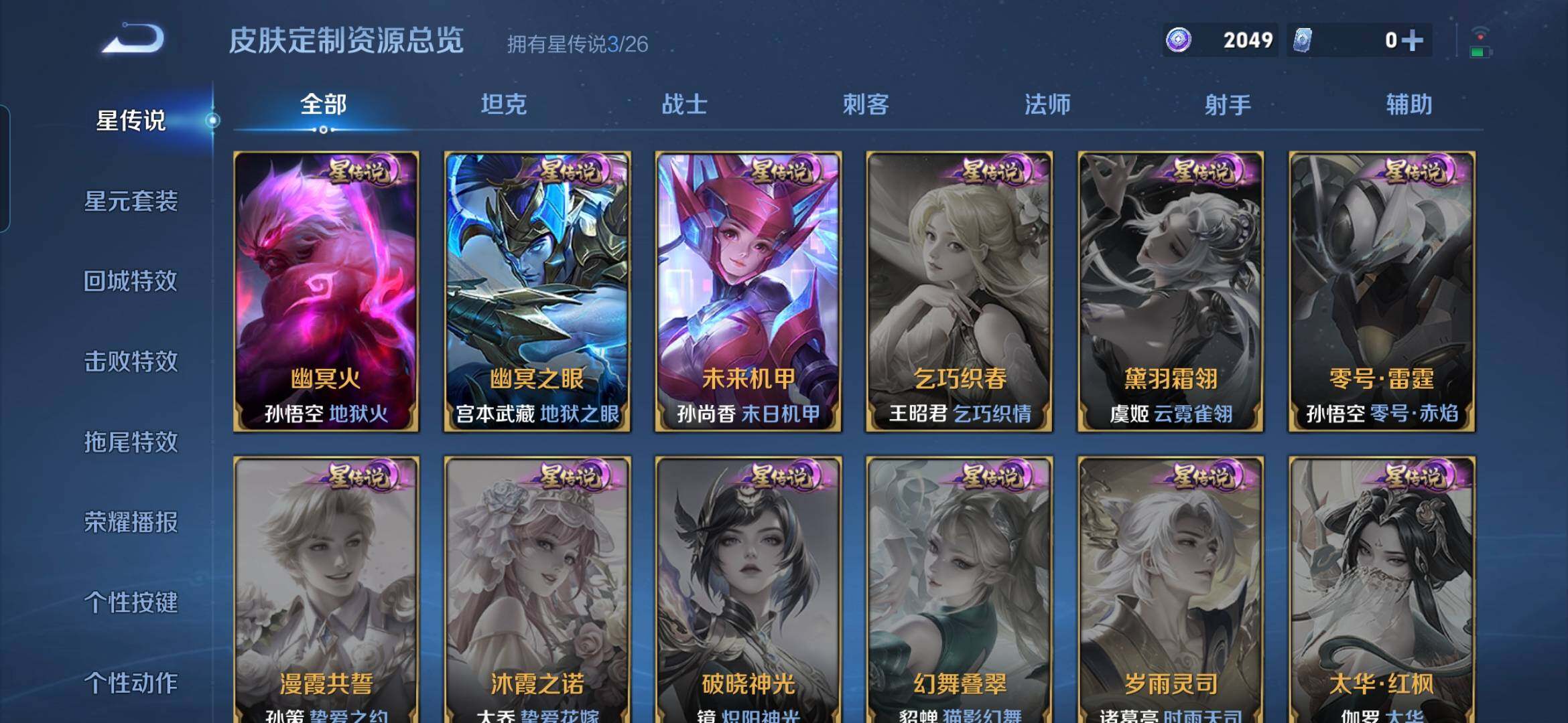 WZDN4288160王者荣耀账号详情图12 WZDN4288160王者荣耀账号详情图12