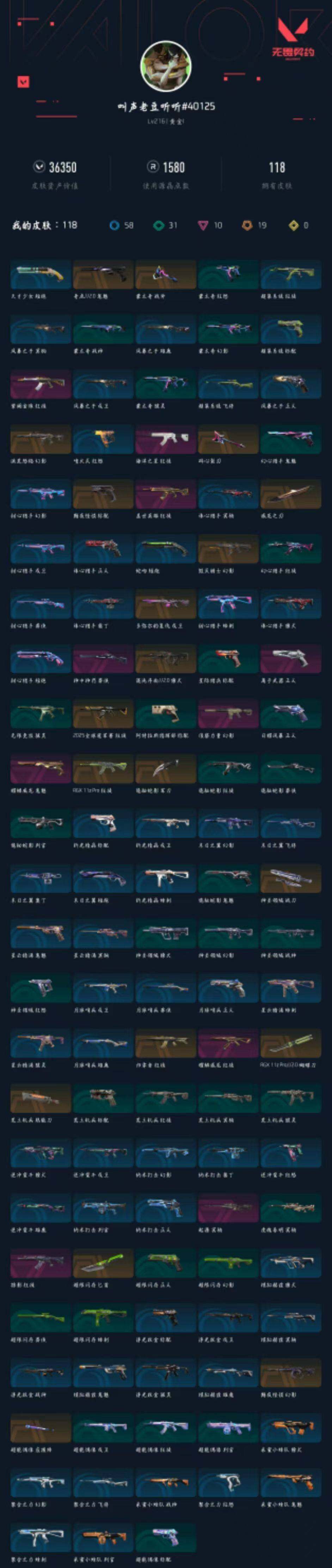 WWQXL429048无畏契约账号详情图6