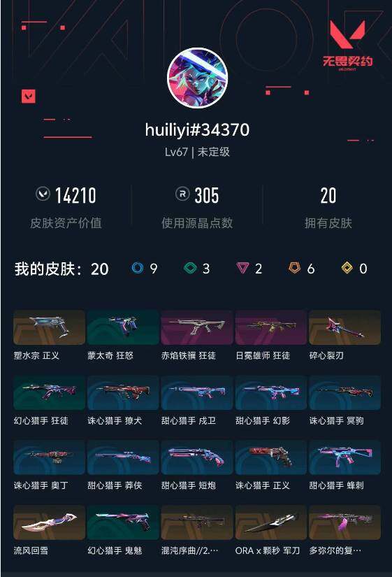 WWQXL429051无畏契约账号详情图3