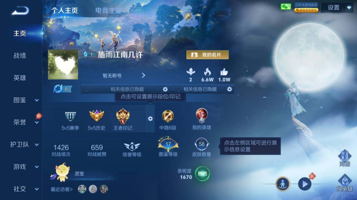 WZQM4288205王者荣耀账号详情图4