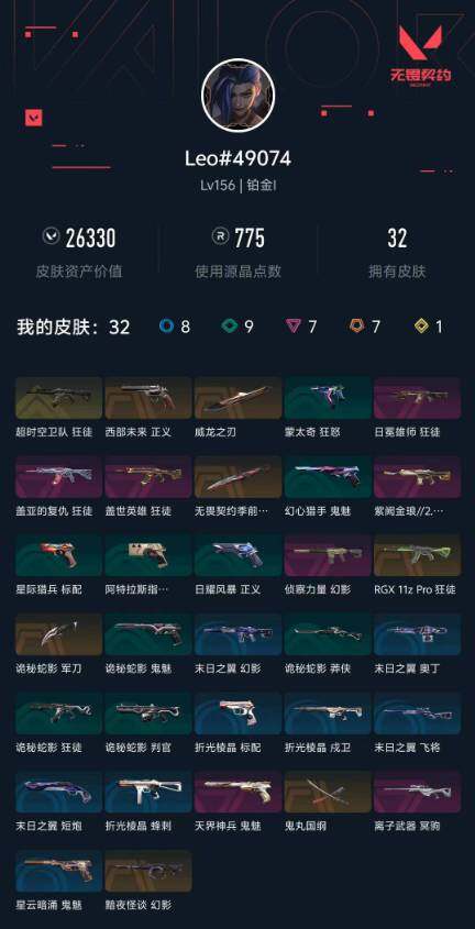 WWQXL429054无畏契约账号详情图4 WWQXL429054无畏契约账号详情图4