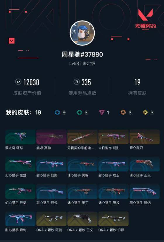 WWQXL429056无畏契约账号详情图3