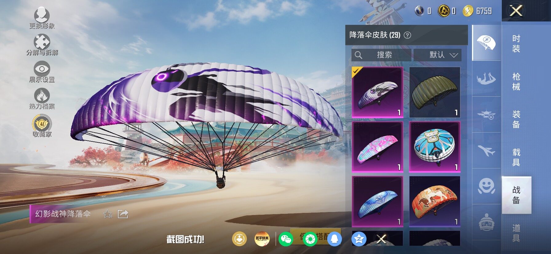 HPLX4164953和平精英账号详情图13 HPLX4164953和平精英账号详情图13