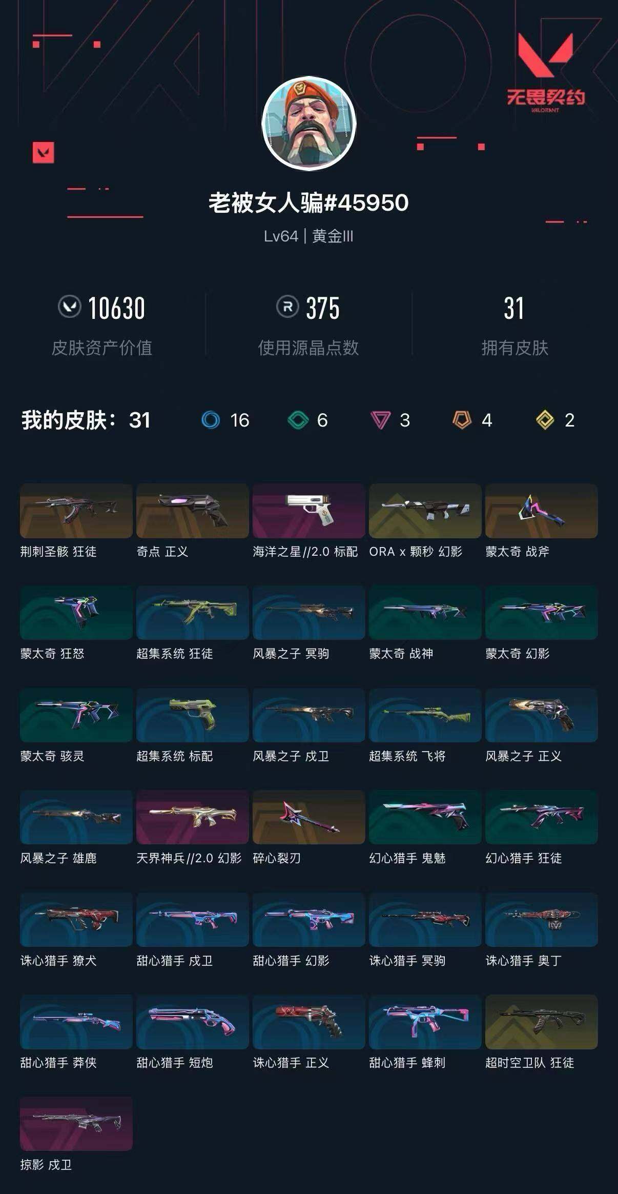 WWQXL429070无畏契约账号详情图3