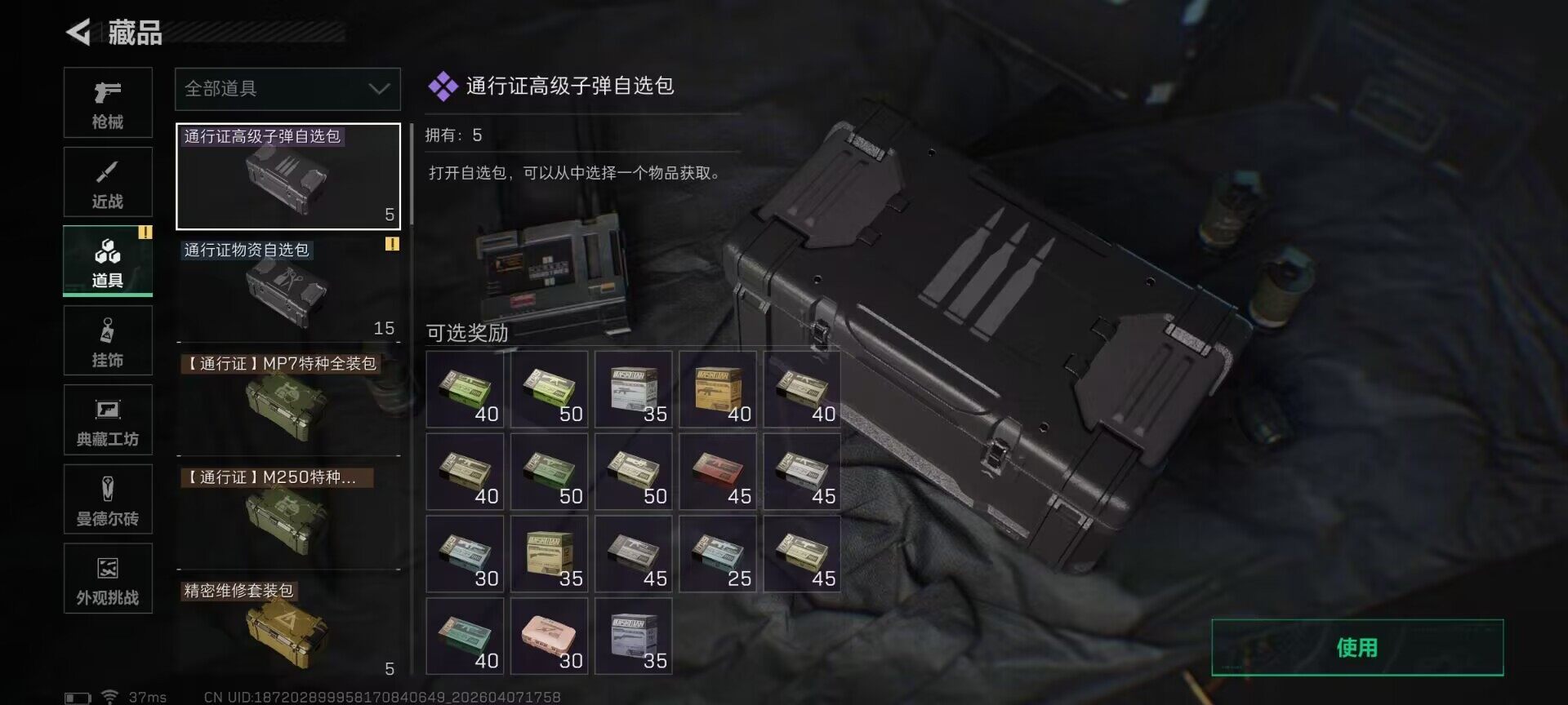 SJZEY491871三角洲行动账号详情图16