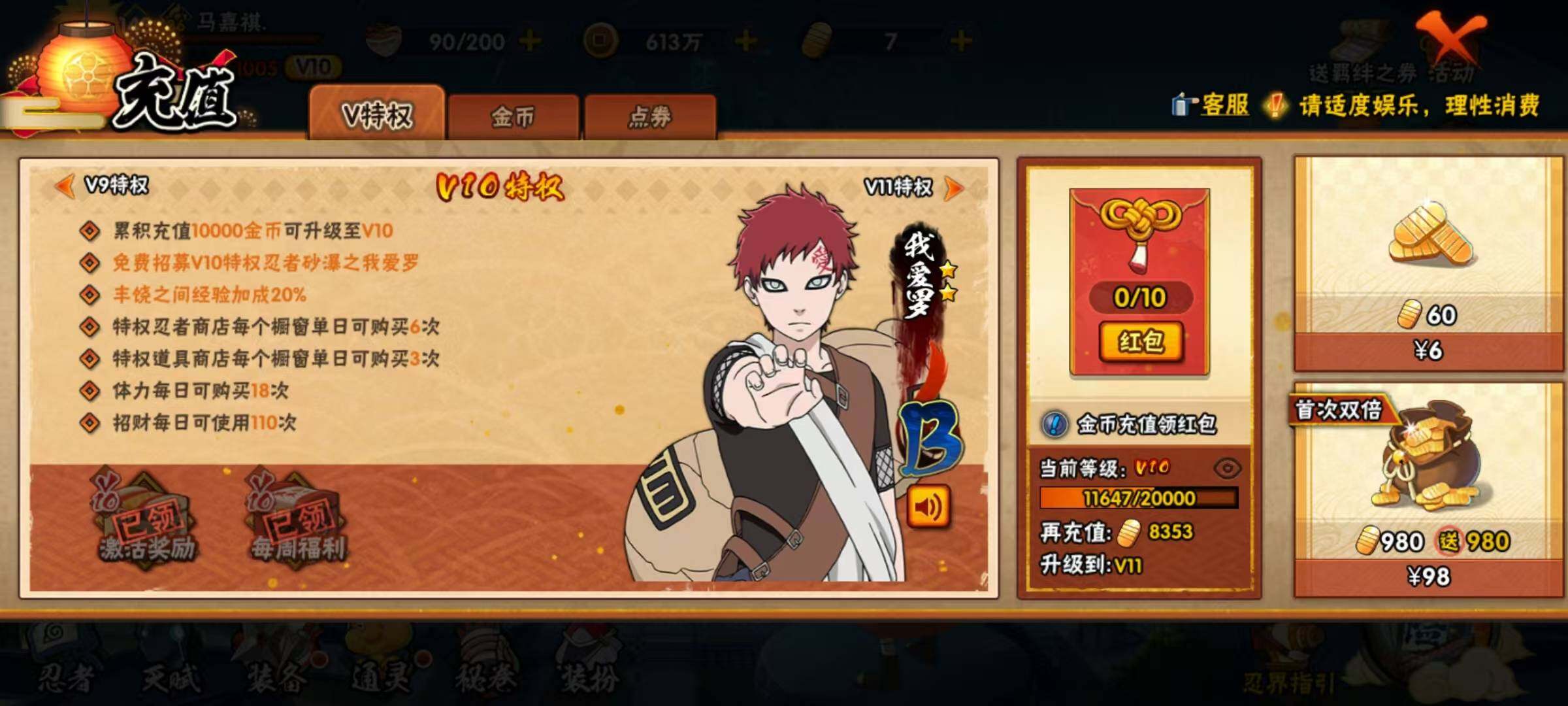 HYCMW431114火影忍者账号详情图3