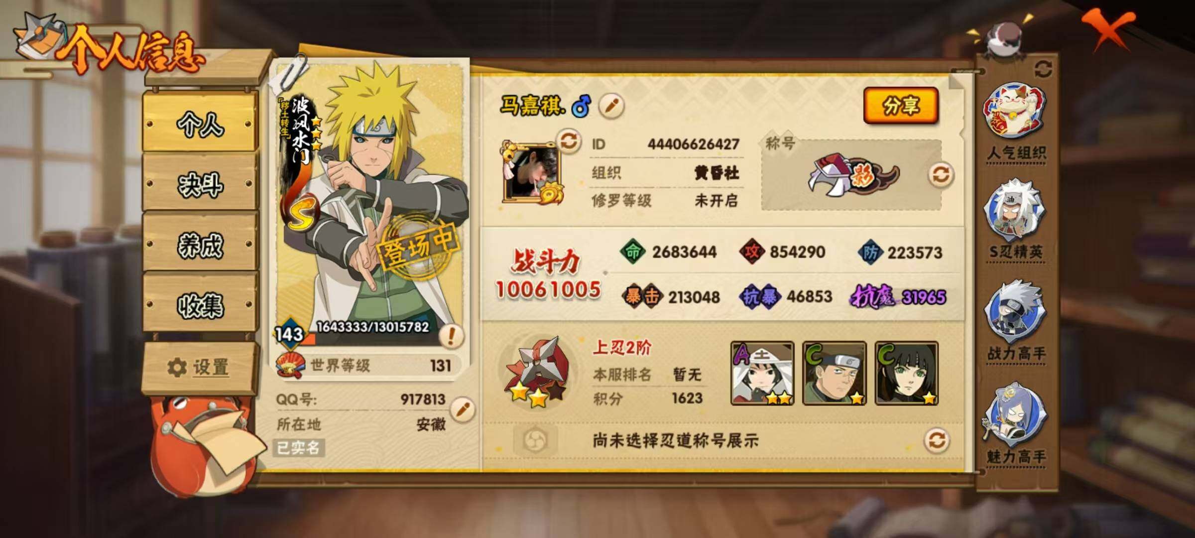 HYCMW431114火影忍者账号详情图26