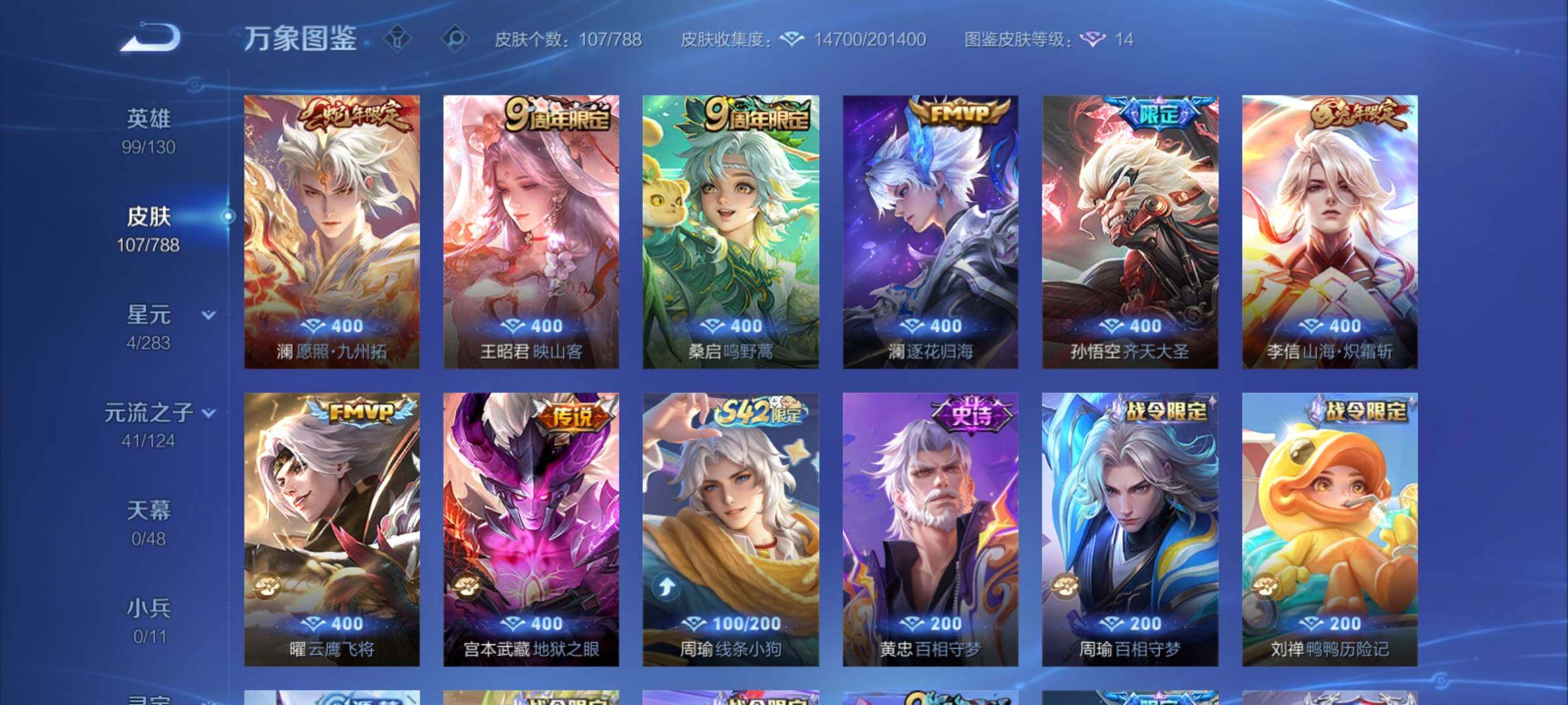 WZCMY4292681王者荣耀账号详情图6 WZCMY4292681王者荣耀账号详情图6