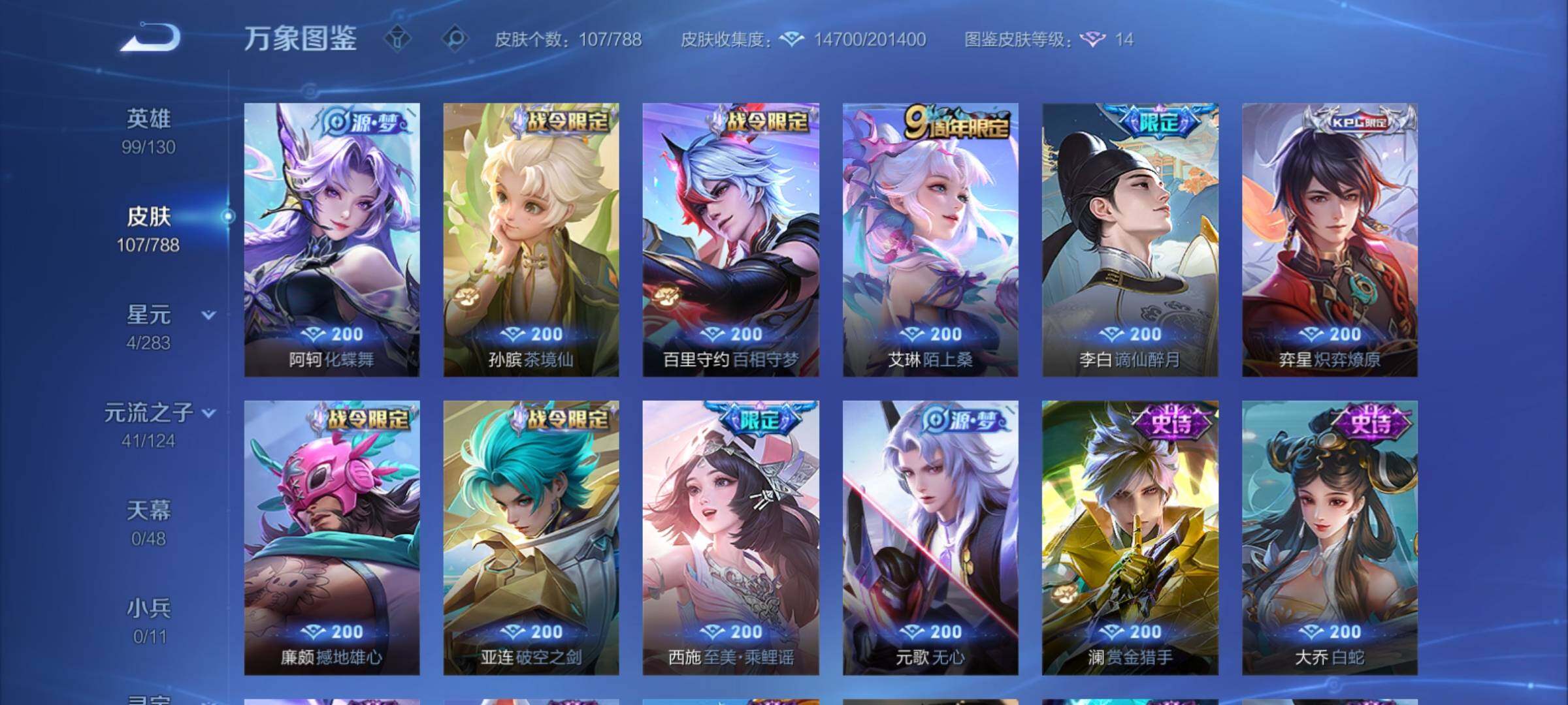 WZCMY4292681王者荣耀账号详情图7 WZCMY4292681王者荣耀账号详情图7