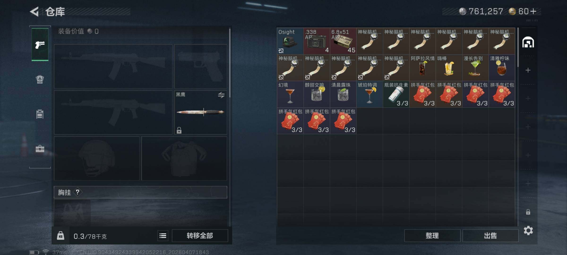 SJZEY491894三角洲行动账号详情图6