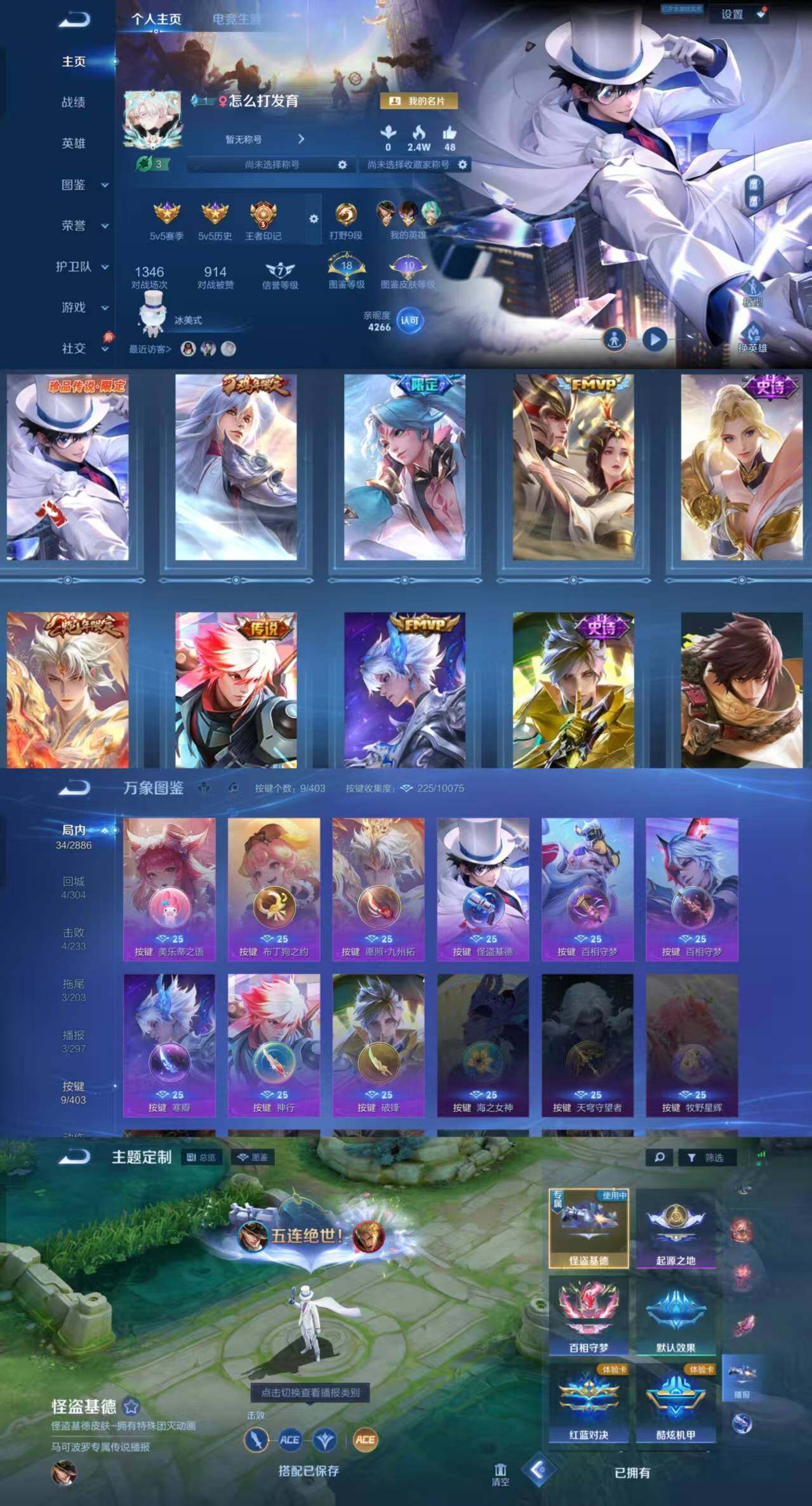 王者荣耀账号安卓QQ安卓q区怪盗基德，有荣耀播报，有个性按键，全皮澜，澜年限，逐花归海，赏金猎手，电玩，李白凤求凰，亚连