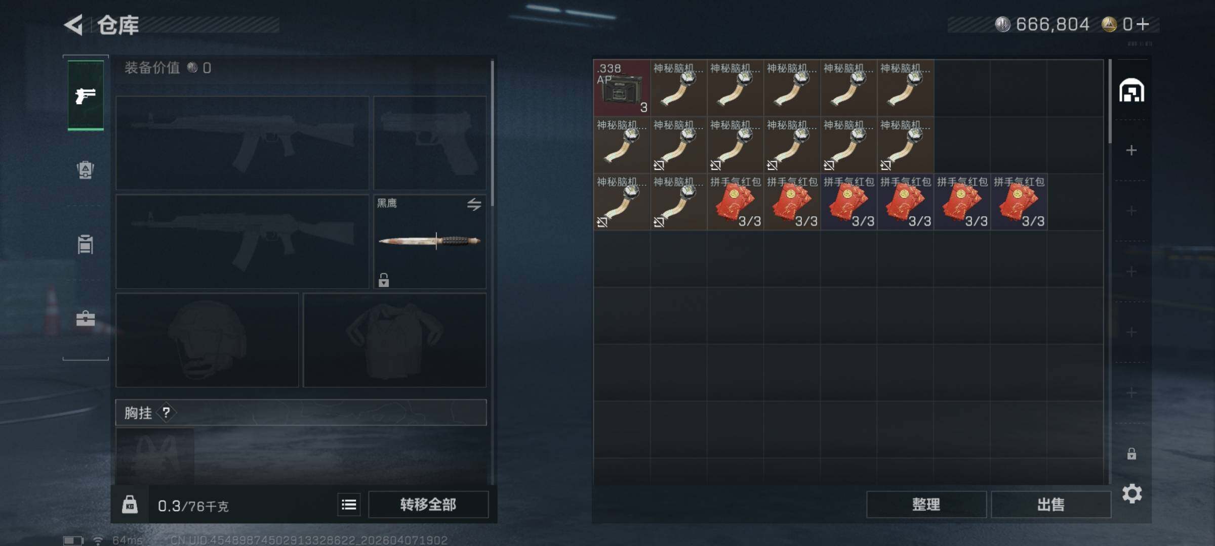 SJZQM492159三角洲行动账号详情图7