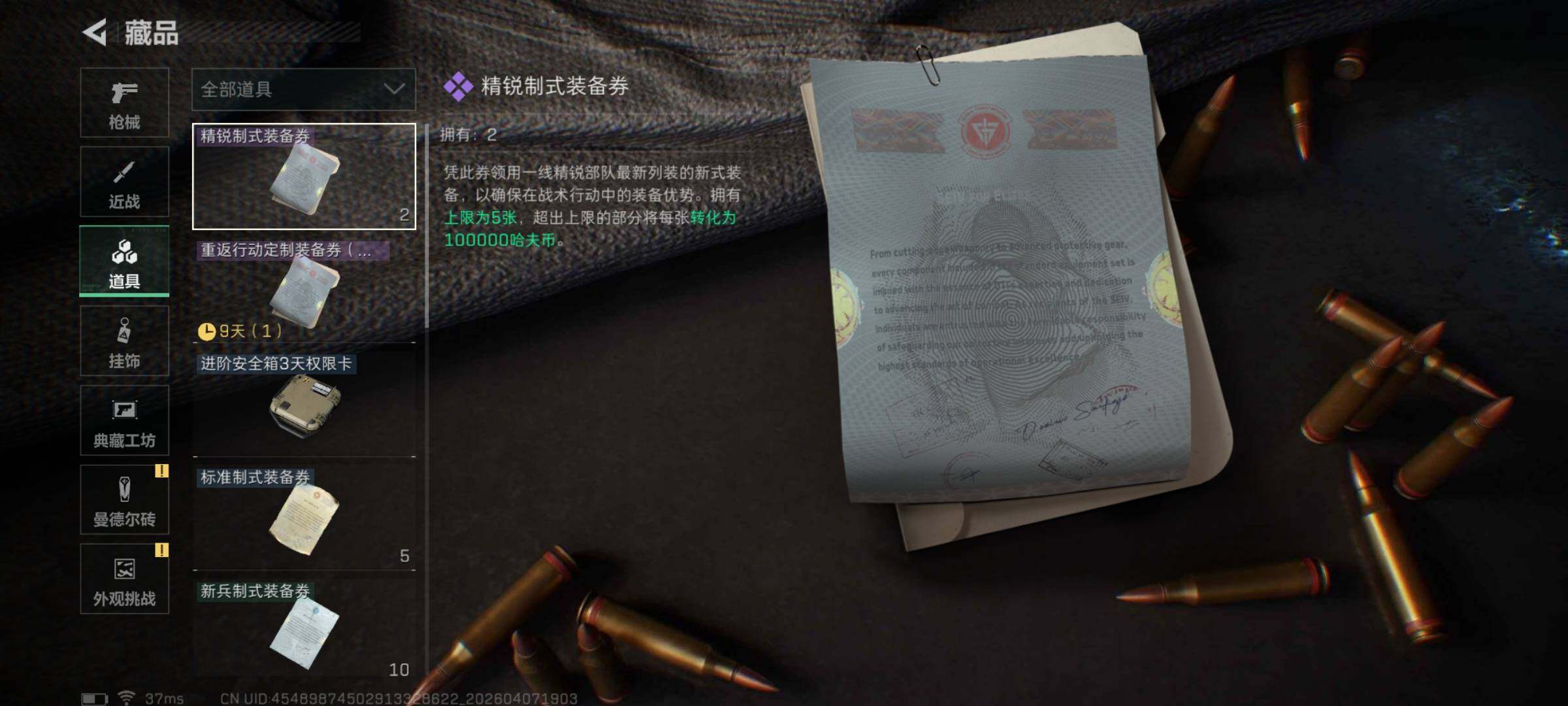 SJZQM492159三角洲行动账号详情图11