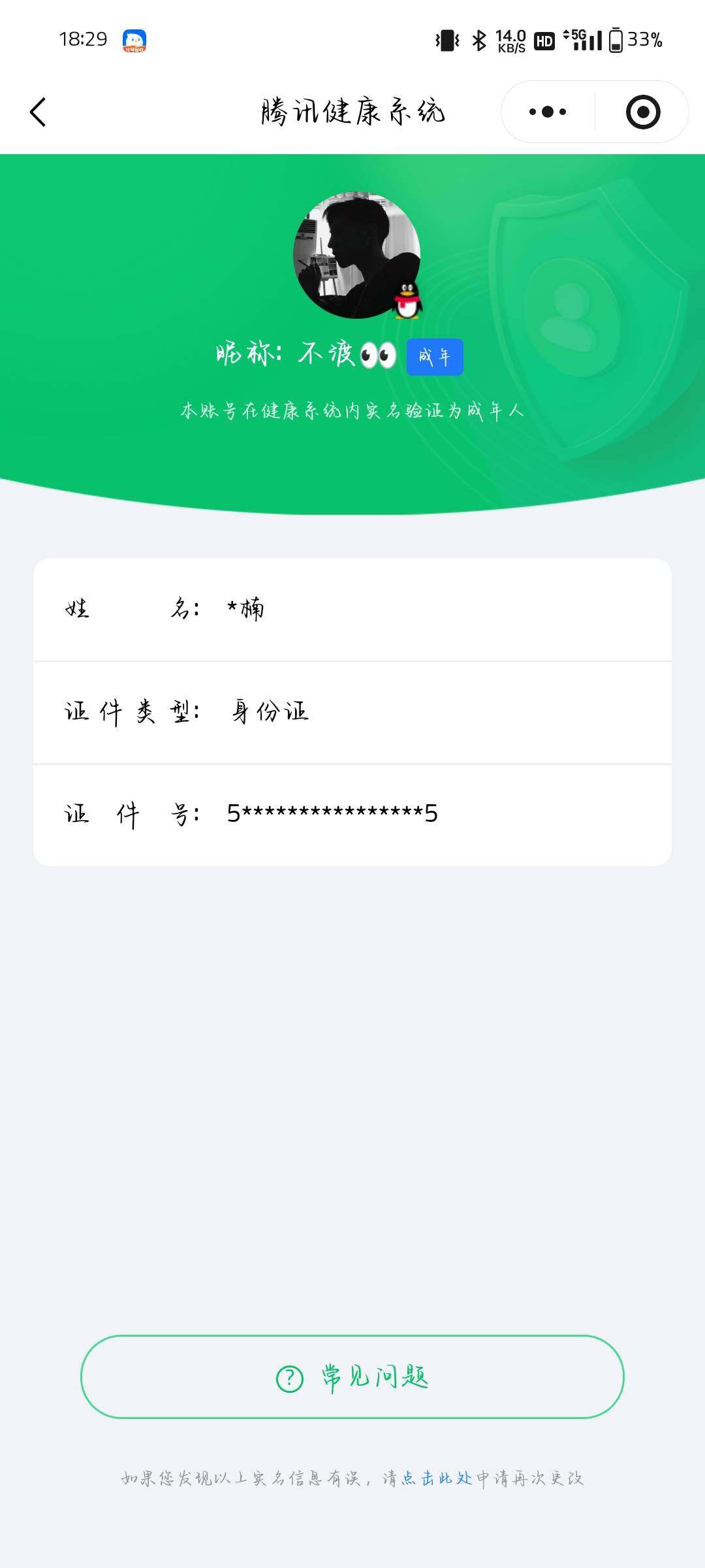 WZLX4290654王者荣耀账号详情图21