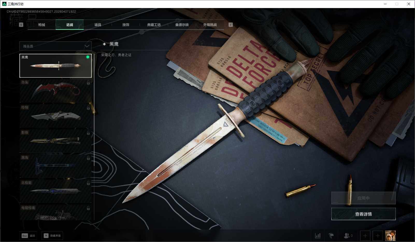 SJZEY491901三角洲行动账号详情图15 SJZEY491901三角洲行动账号详情图15