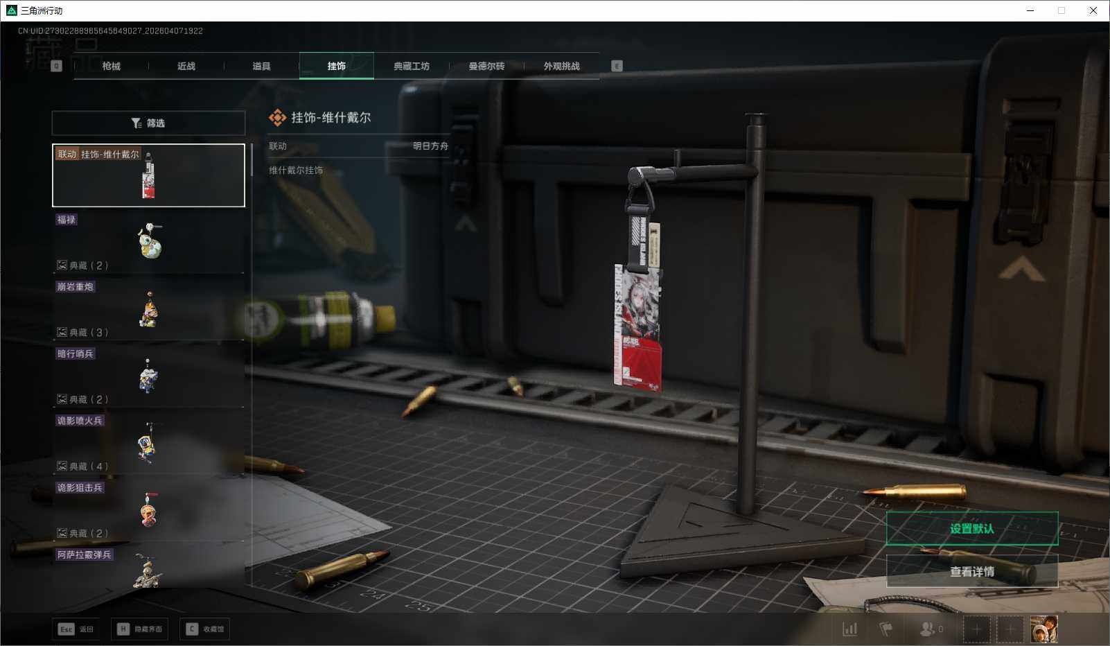 SJZEY491901三角洲行动账号详情图17 SJZEY491901三角洲行动账号详情图17