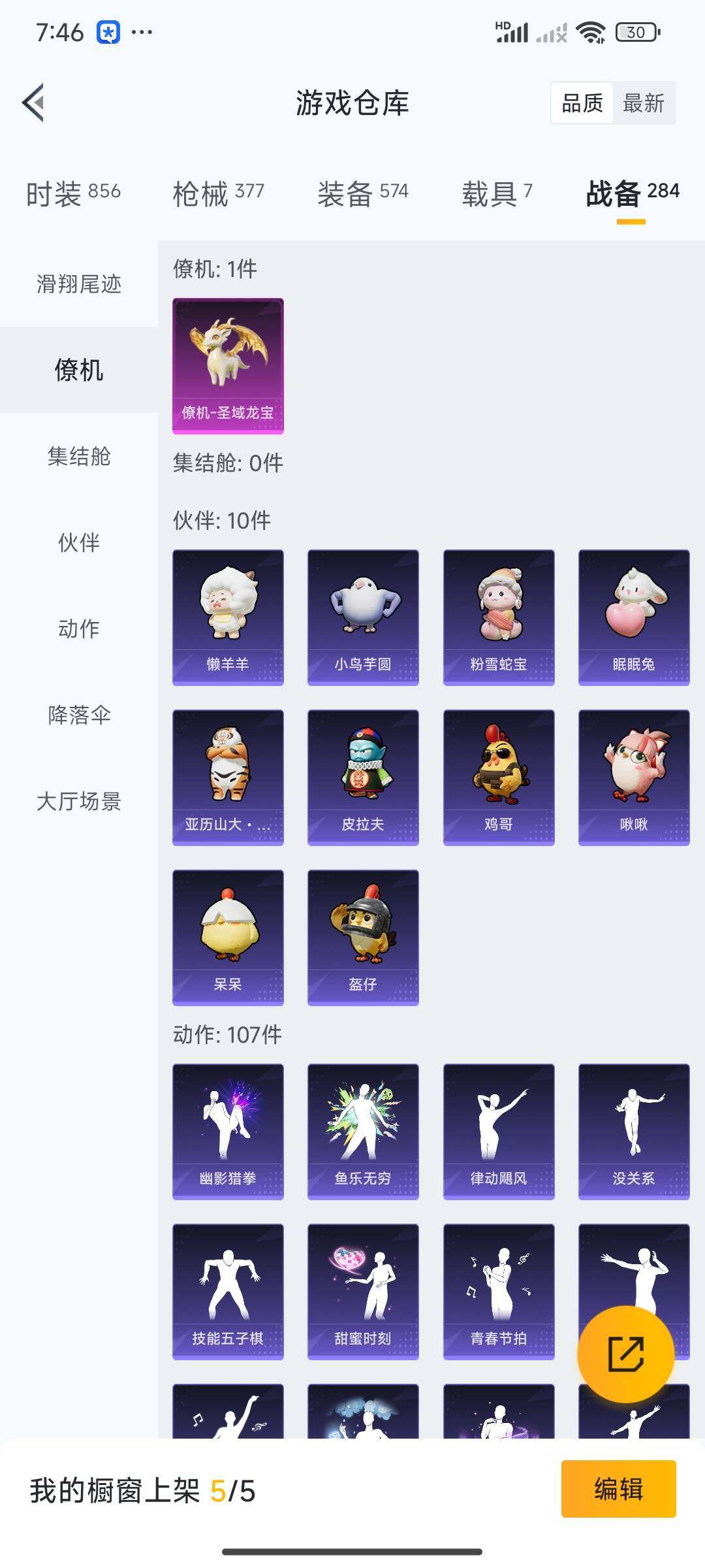 HPDN4163559和平精英账号详情图7