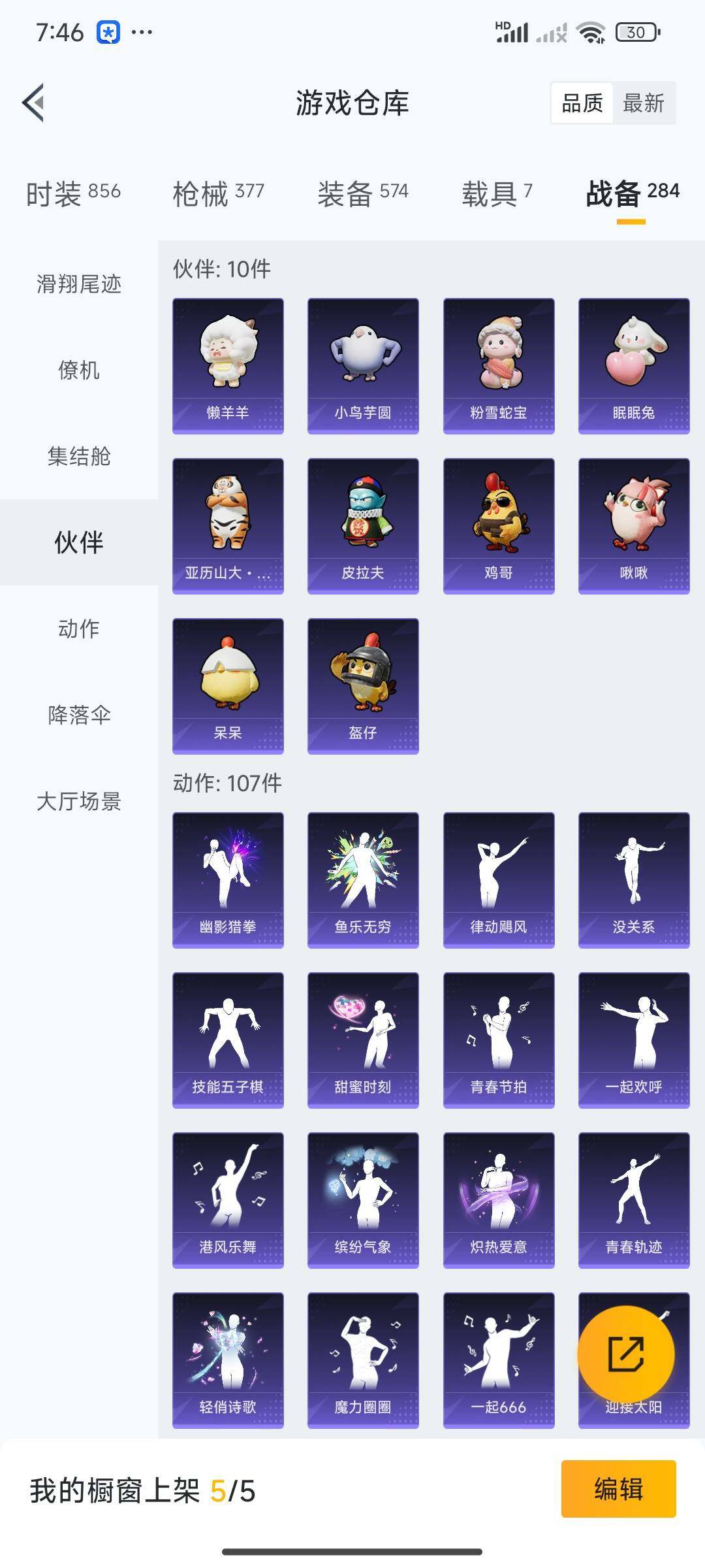 HPDN4163559和平精英账号详情图8