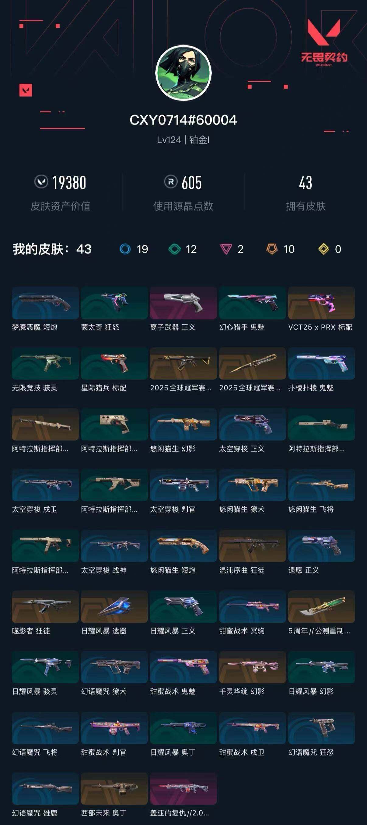 WWQXL429086无畏契约账号详情图4