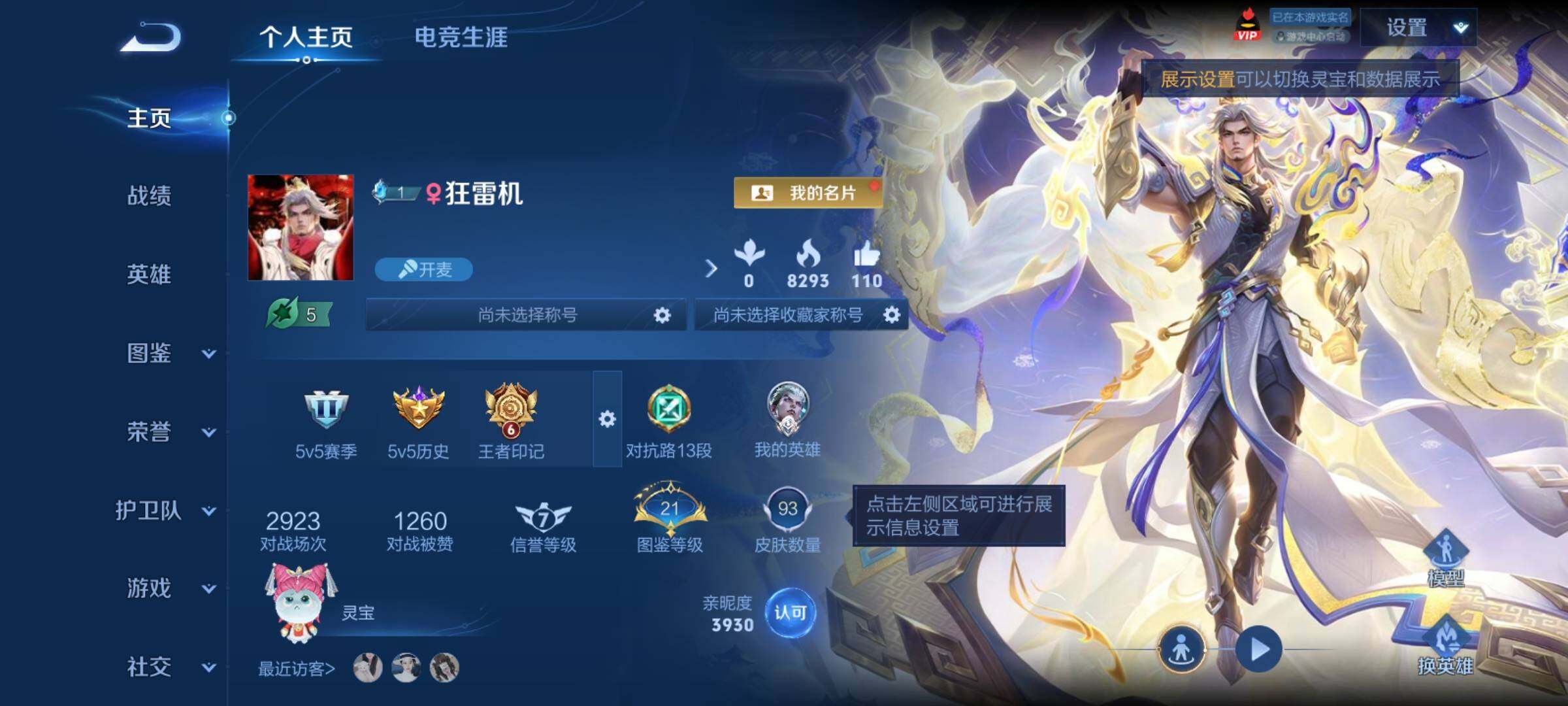 WZCMY4292700王者荣耀账号详情图2