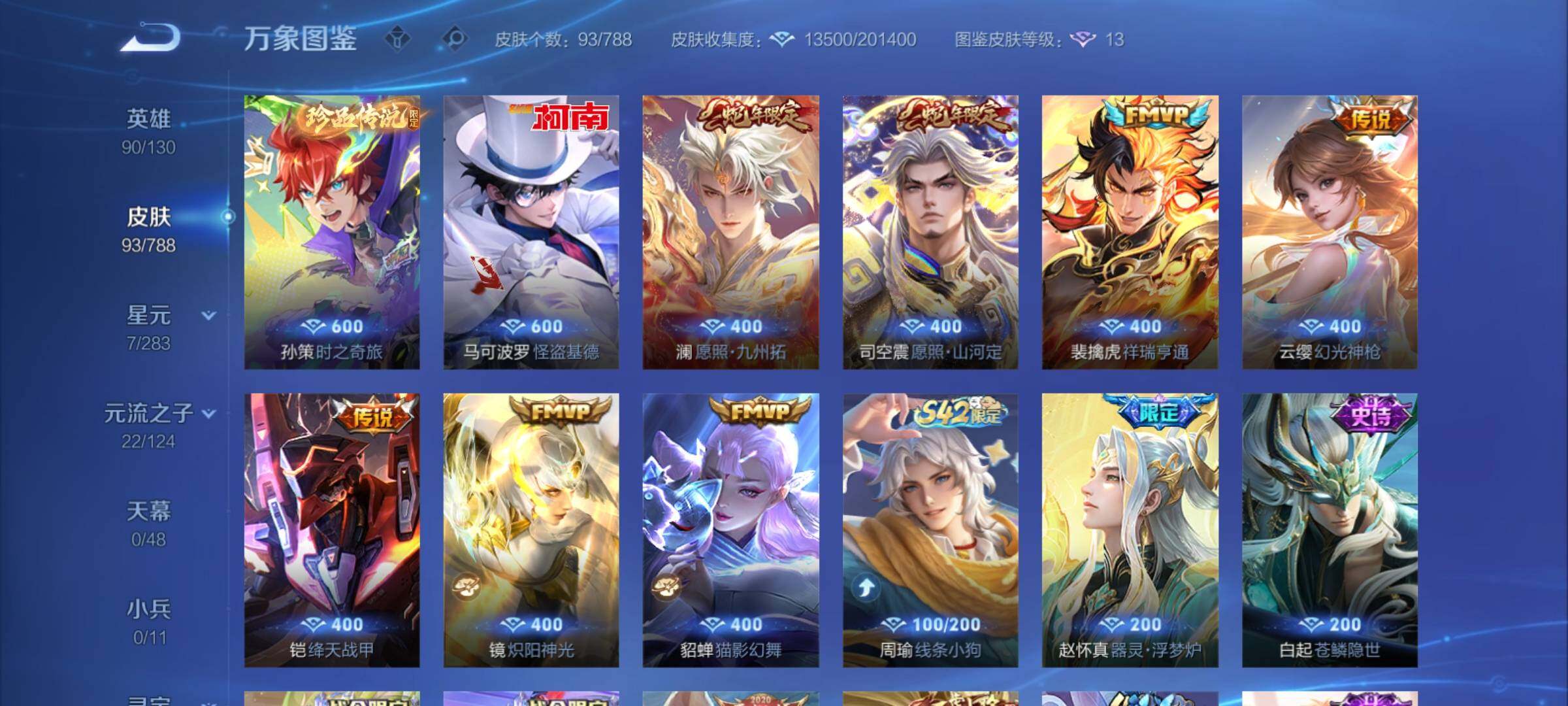 WZCMY4292700王者荣耀账号详情图6