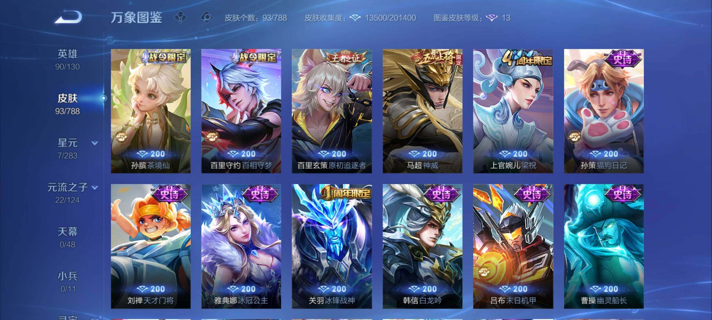 WZCMY4292700王者荣耀账号详情图7