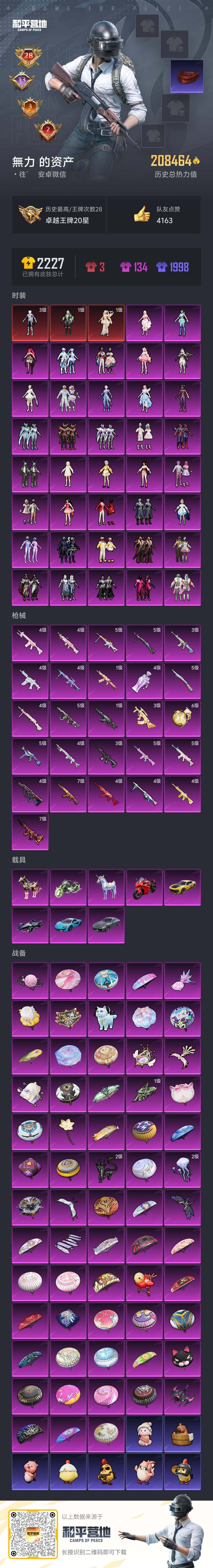 HPDN4163560和平精英账号详情图2