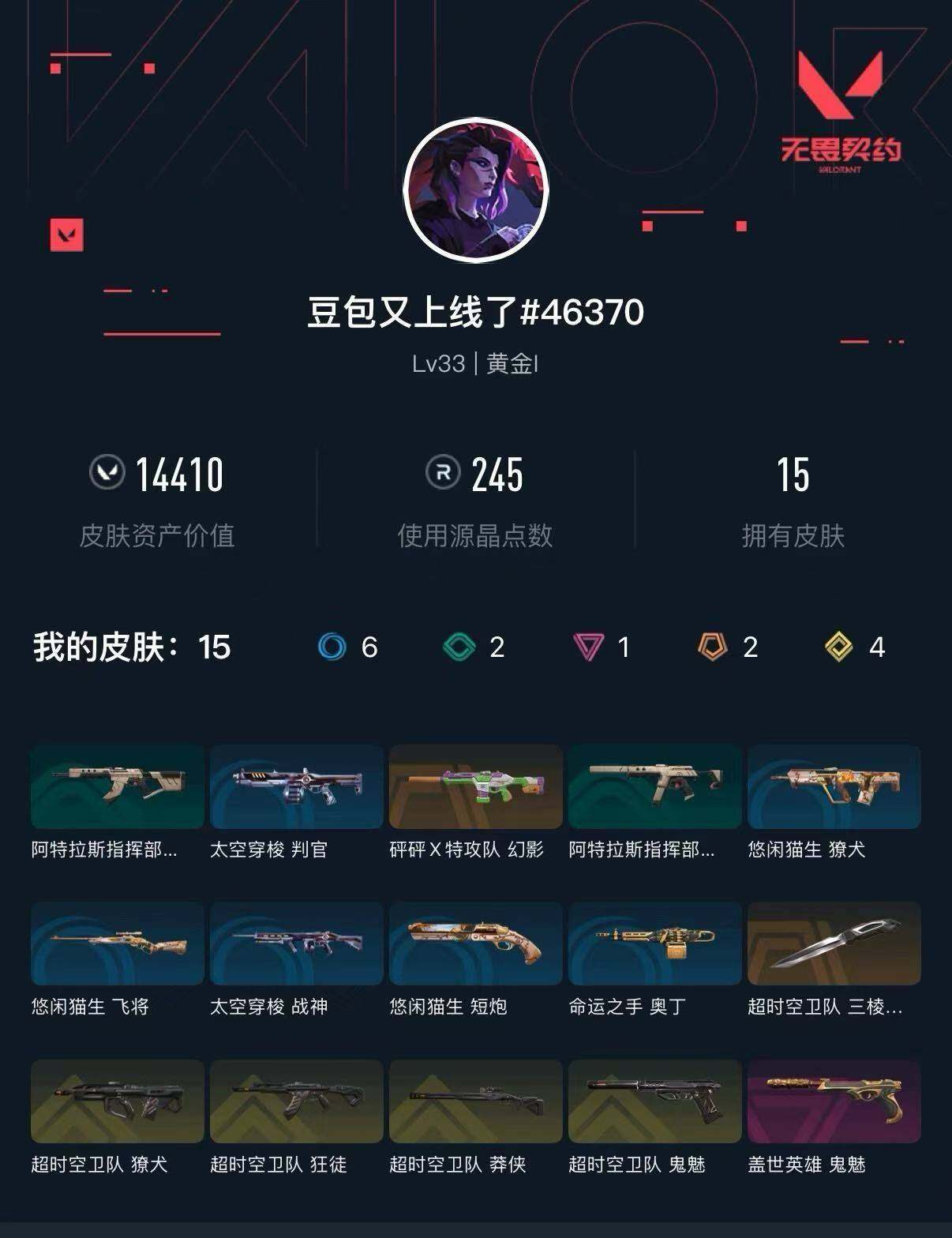 WWQXL429093无畏契约账号详情图3 WWQXL429093无畏契约账号详情图3