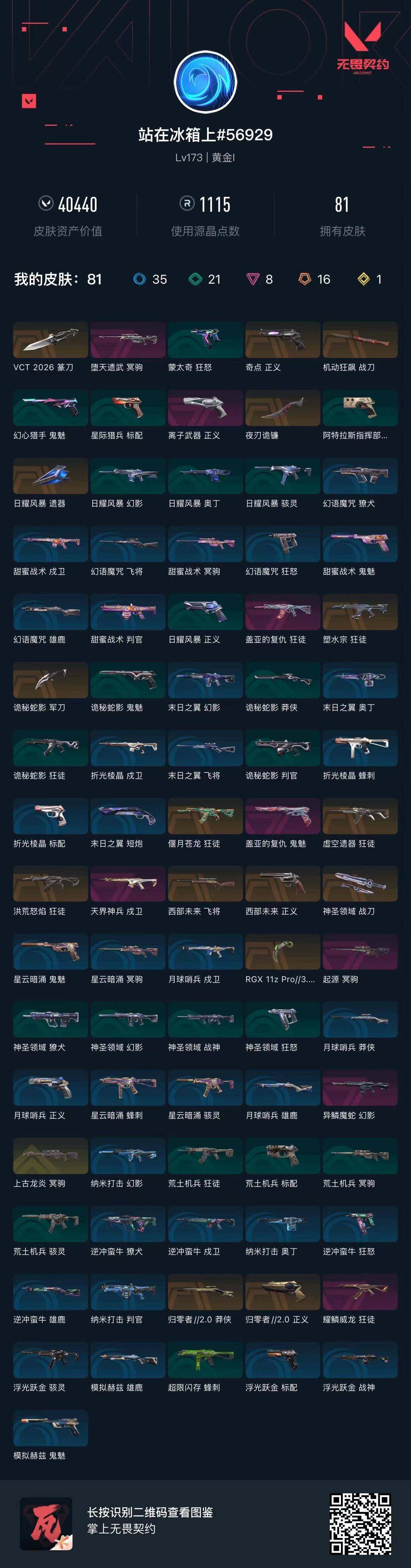 WWQQM429276无畏契约账号详情图6