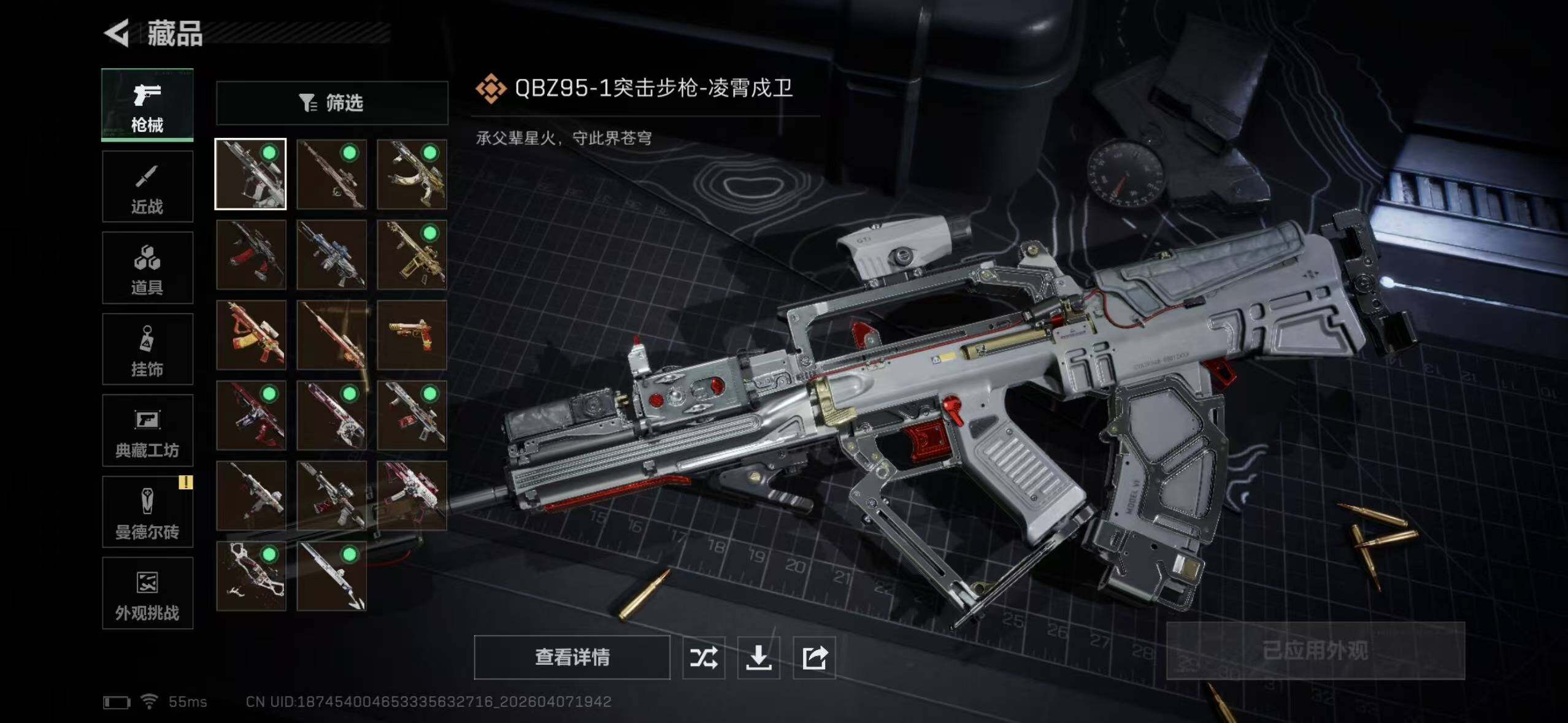 WWQQM429276无畏契约账号详情图10