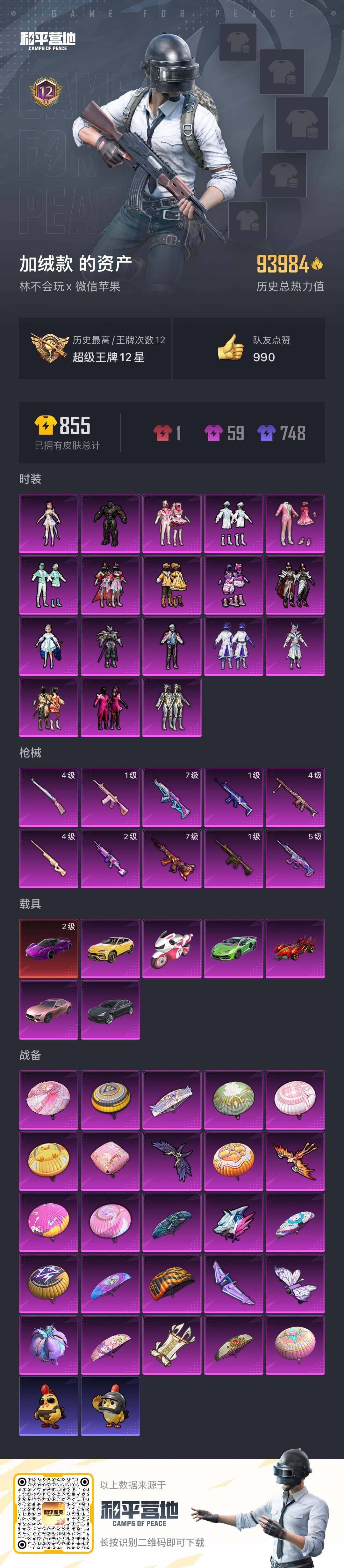 HPDN4163586和平精英账号详情图2 HPDN4163586和平精英账号详情图2