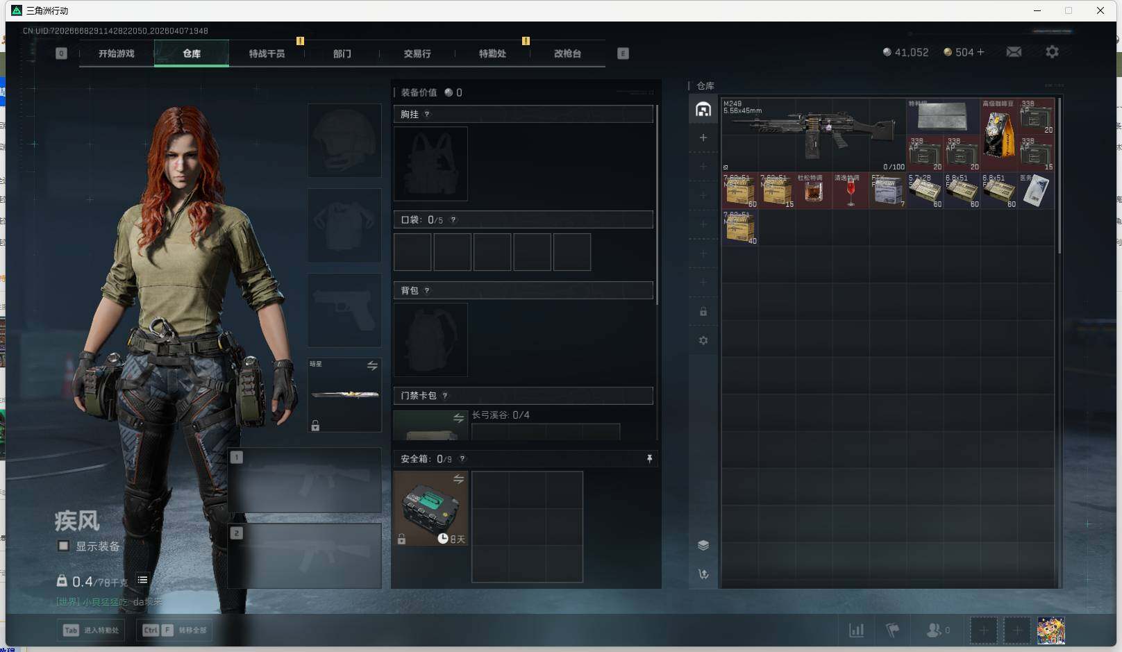 SJZQM492083三角洲行动账号详情图6 SJZQM492083三角洲行动账号详情图6