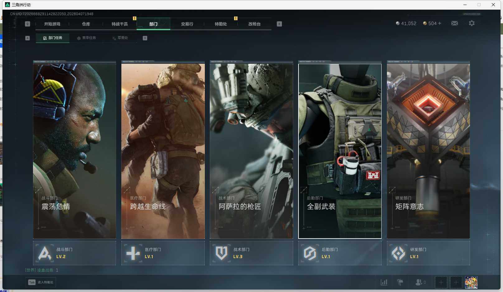 SJZQM492083三角洲行动账号详情图8 SJZQM492083三角洲行动账号详情图8