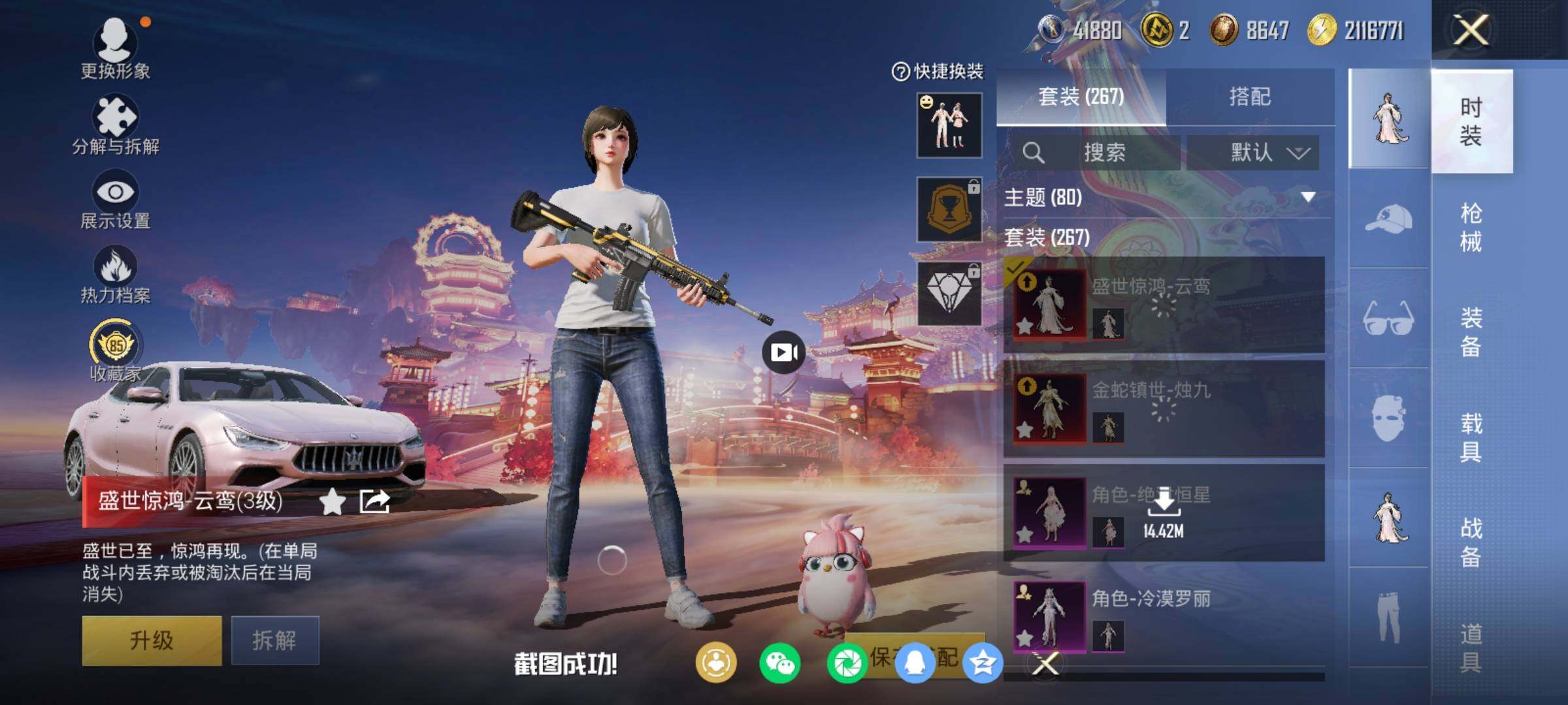 HPDN4163591和平精英账号详情图14