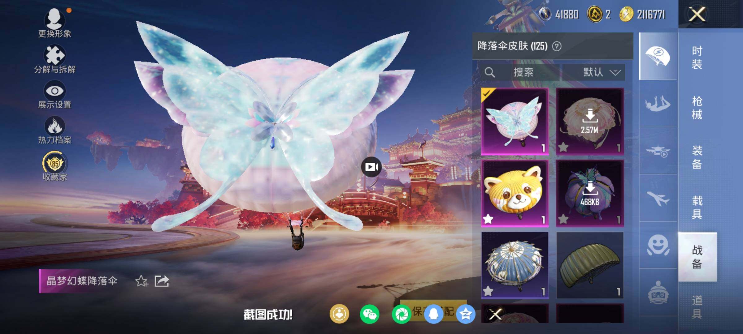 HPDN4163591和平精英账号详情图15