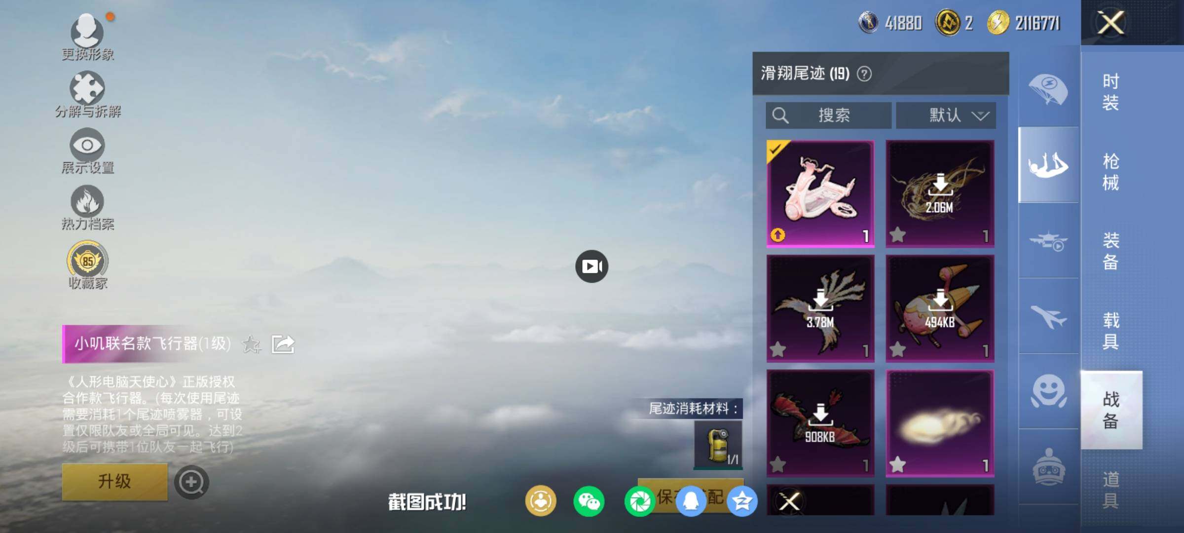 HPDN4163591和平精英账号详情图16