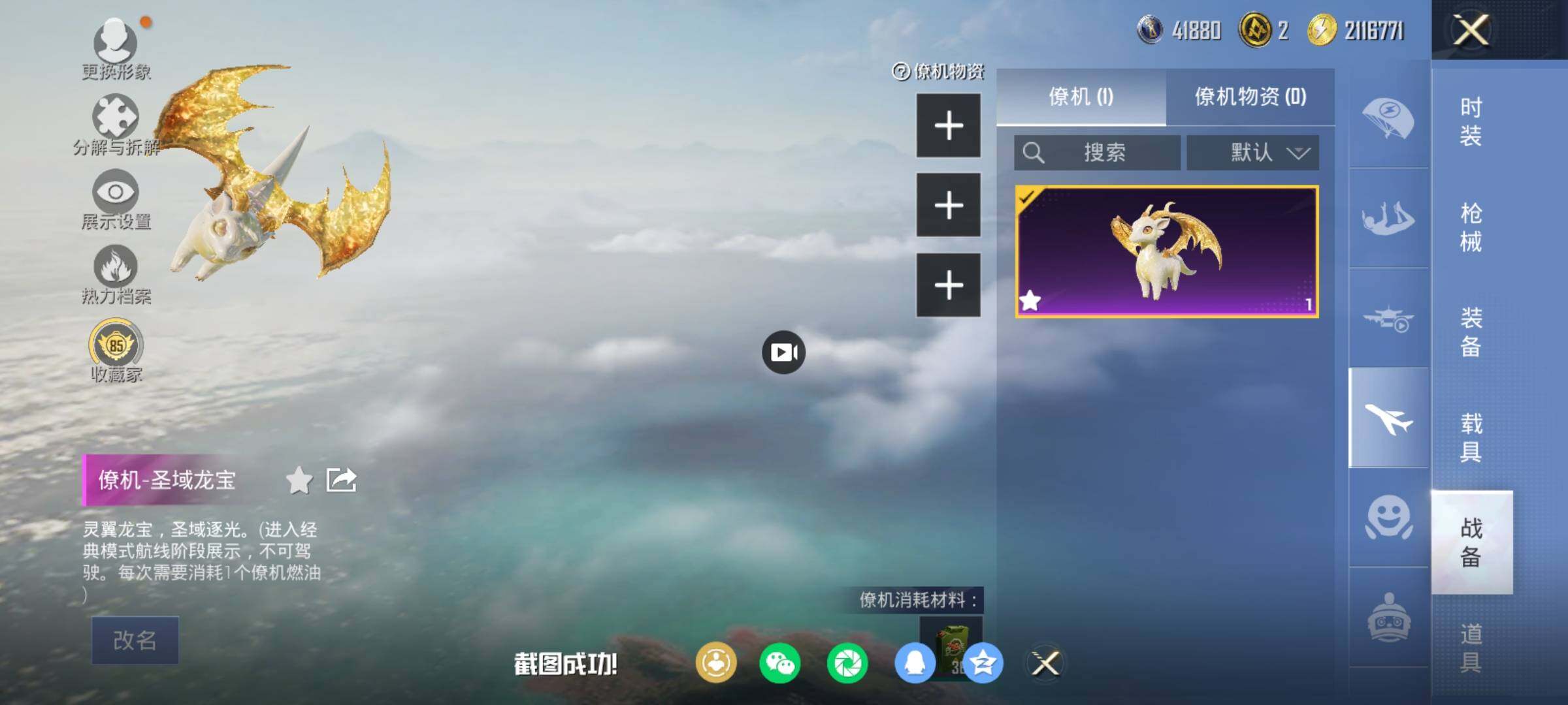 HPDN4163591和平精英账号详情图17