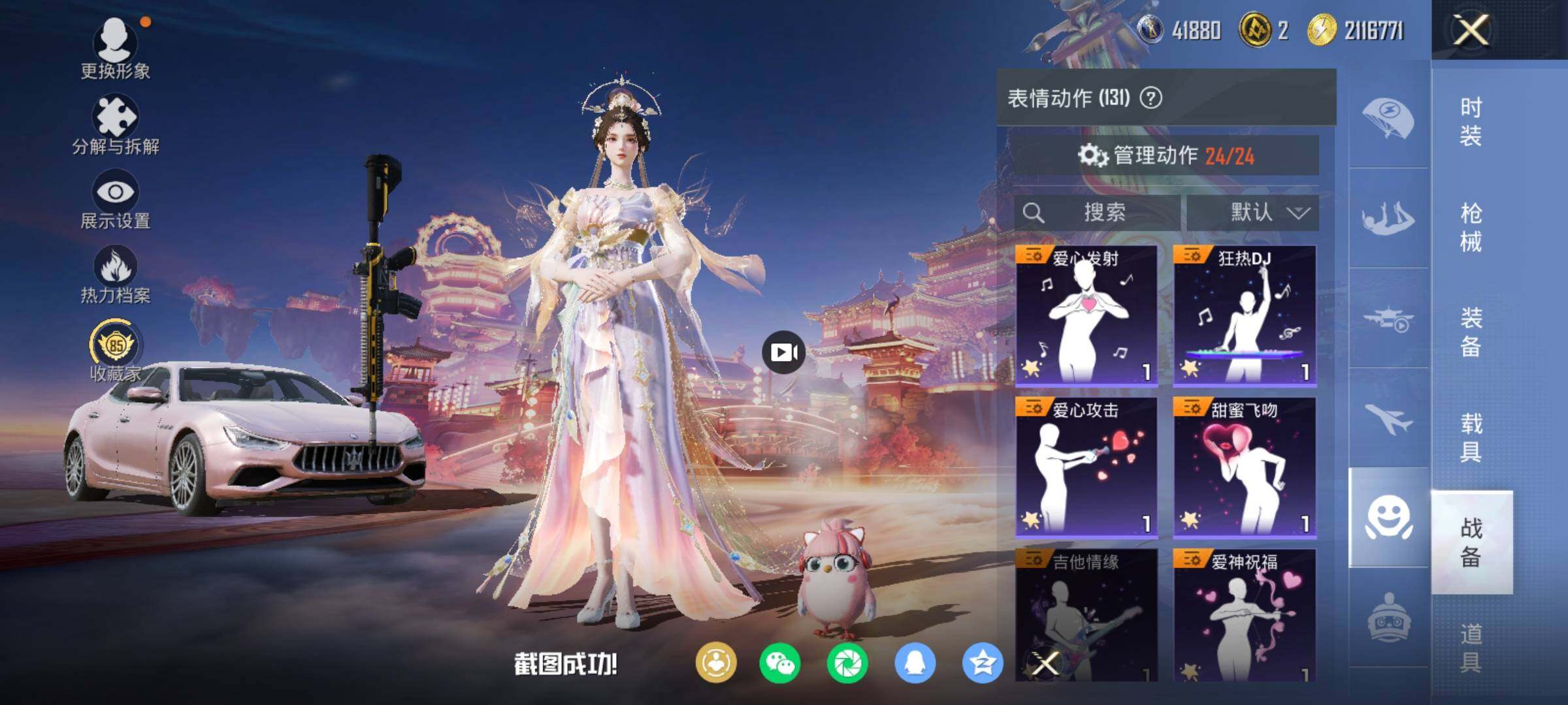 HPDN4163591和平精英账号详情图18