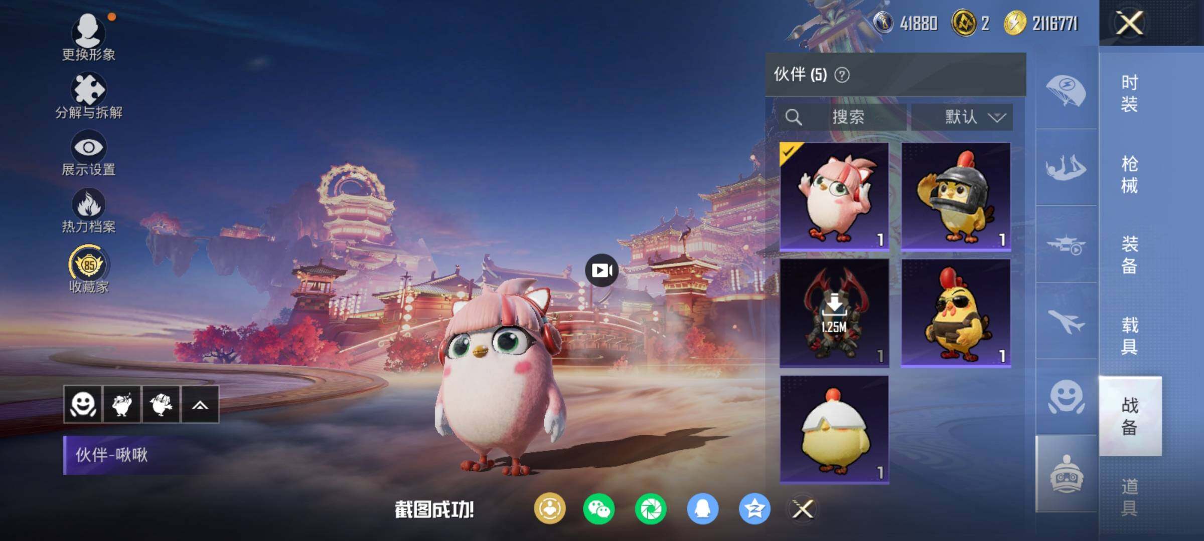 HPDN4163591和平精英账号详情图19