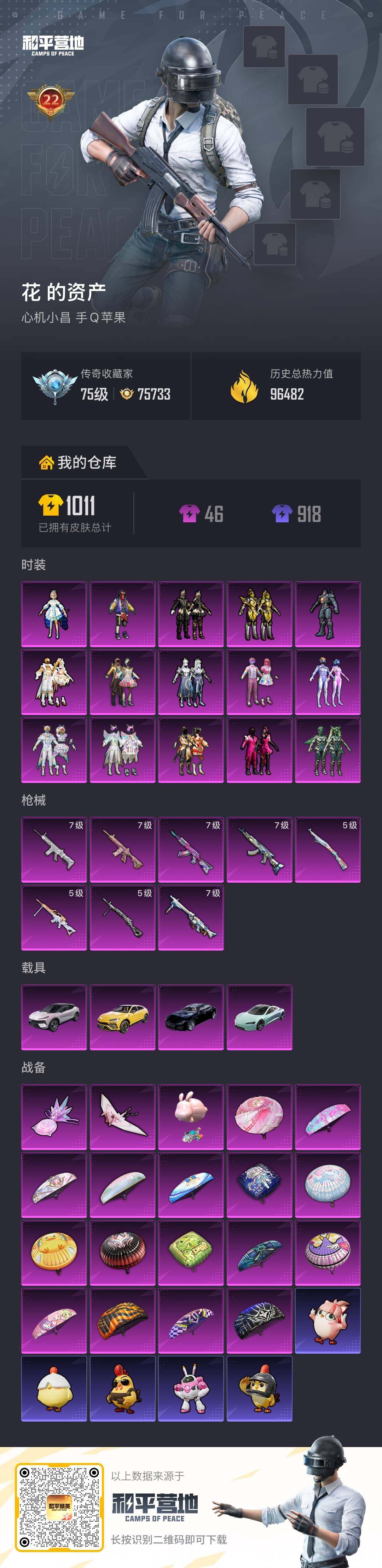 HPQM4163890和平精英账号详情图4 HPQM4163890和平精英账号详情图4