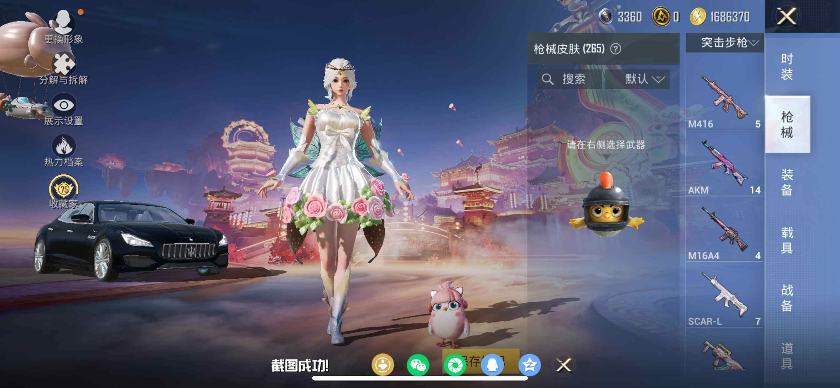 HPQM4163890和平精英账号详情图15 HPQM4163890和平精英账号详情图15