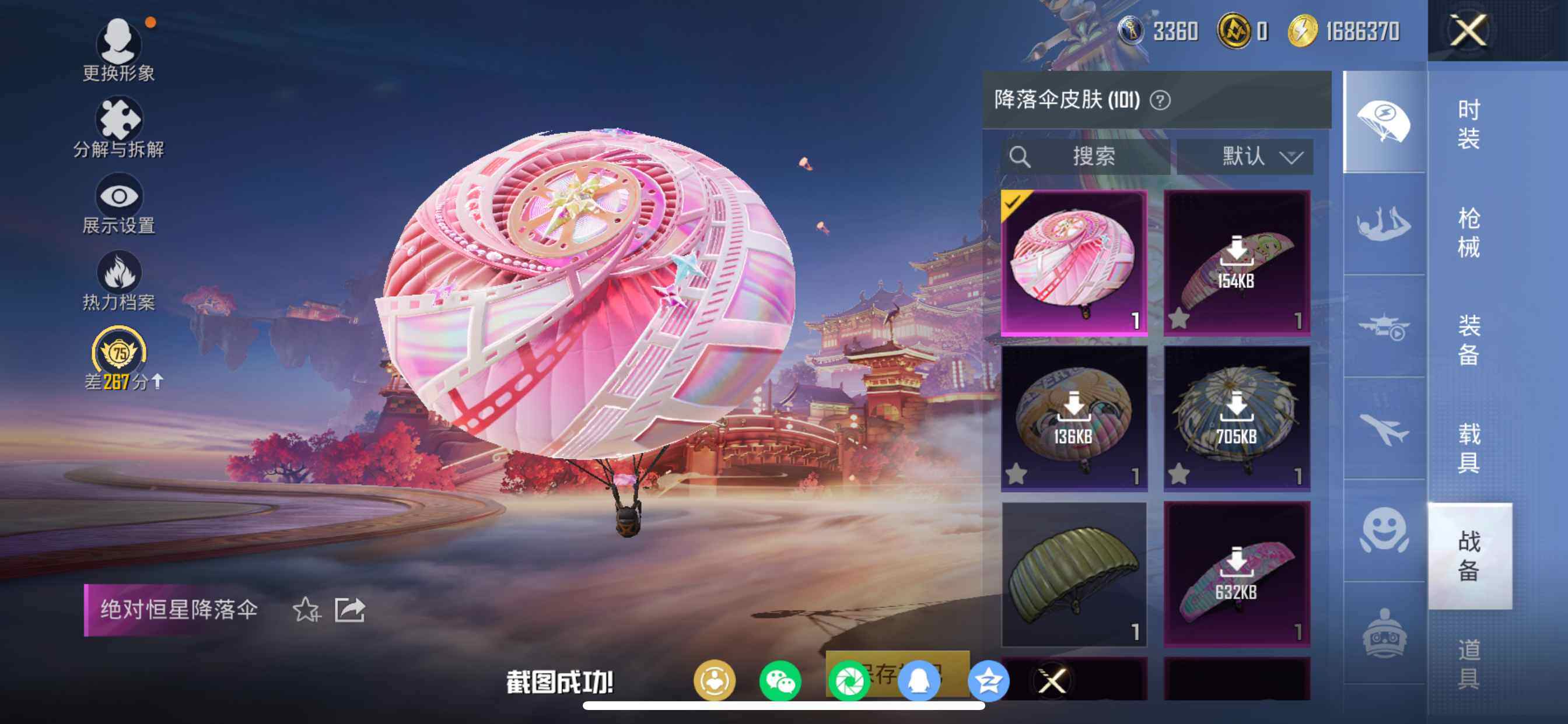 HPQM4163890和平精英账号详情图17 HPQM4163890和平精英账号详情图17