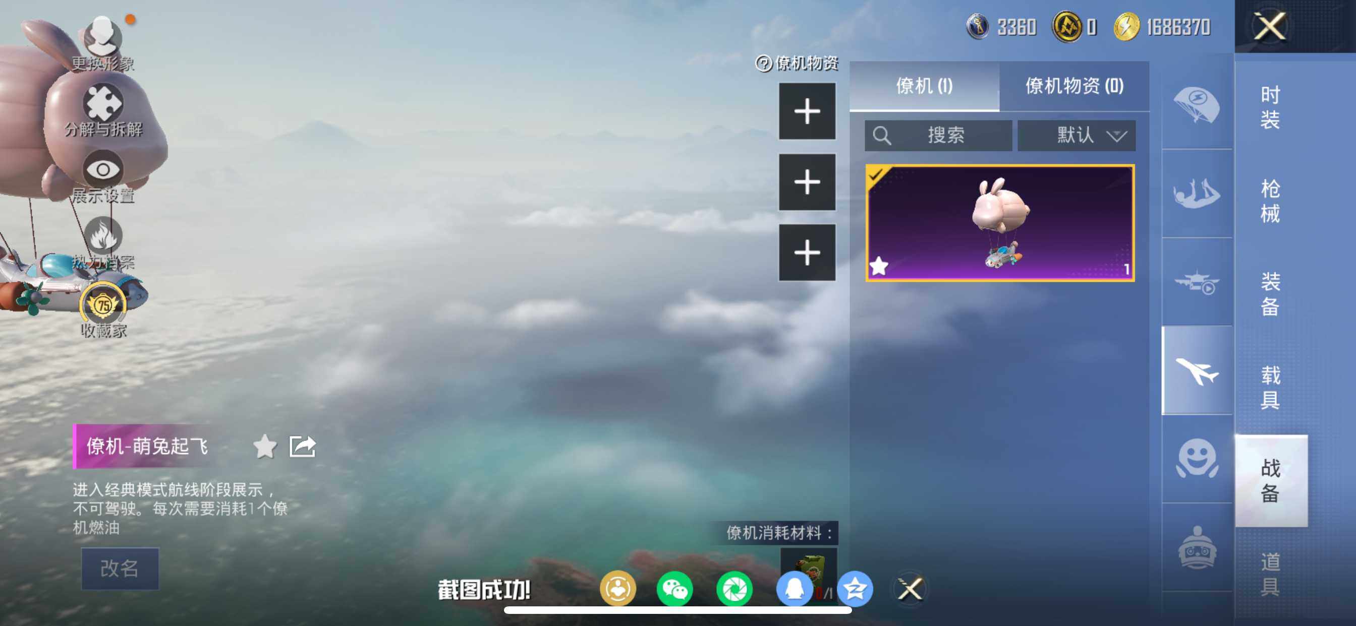 HPQM4163890和平精英账号详情图19 HPQM4163890和平精英账号详情图19