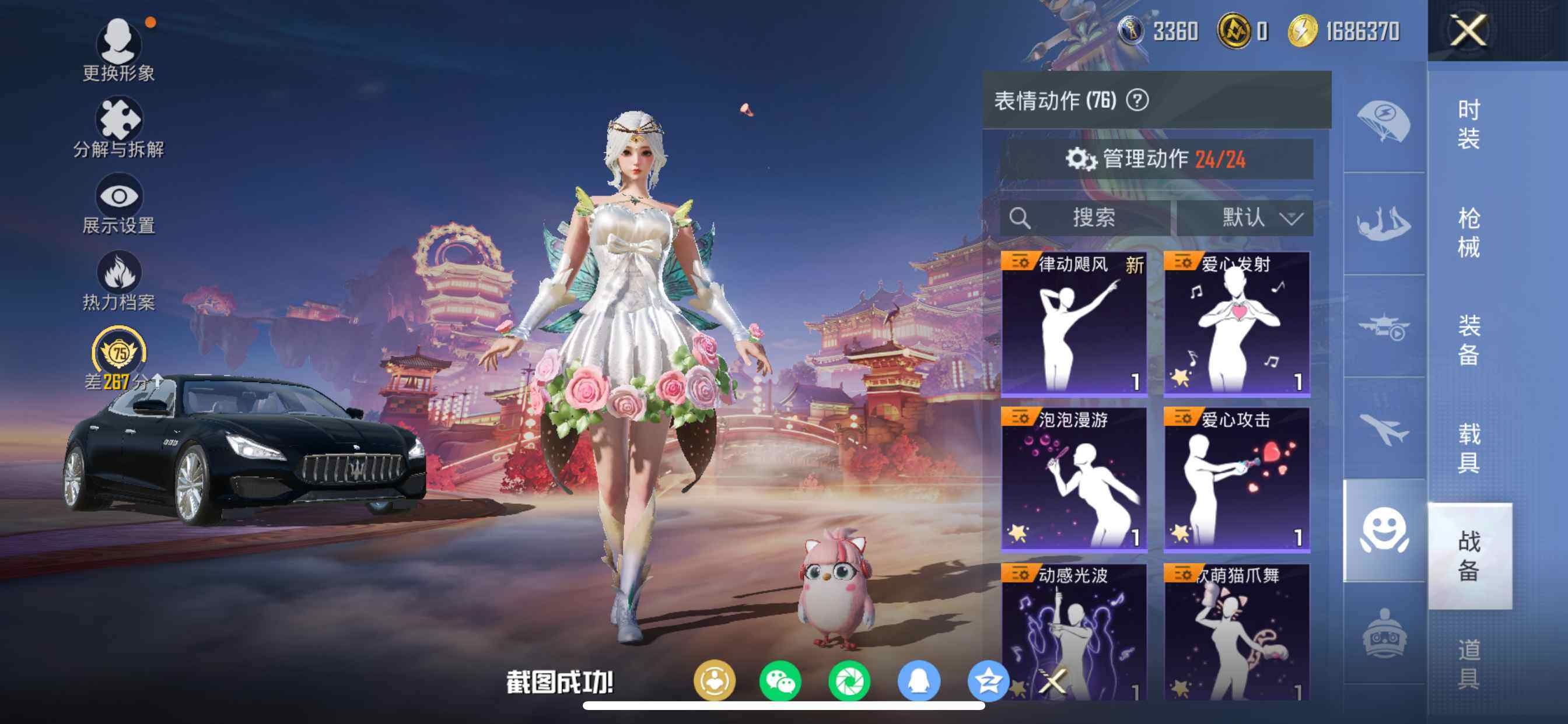 HPQM4163890和平精英账号详情图20 HPQM4163890和平精英账号详情图20