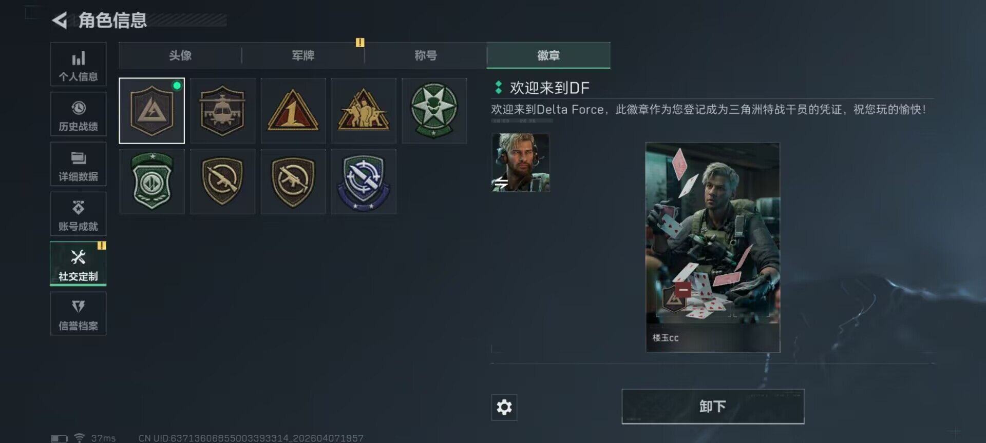 SJZQM492209三角洲行动账号详情图24