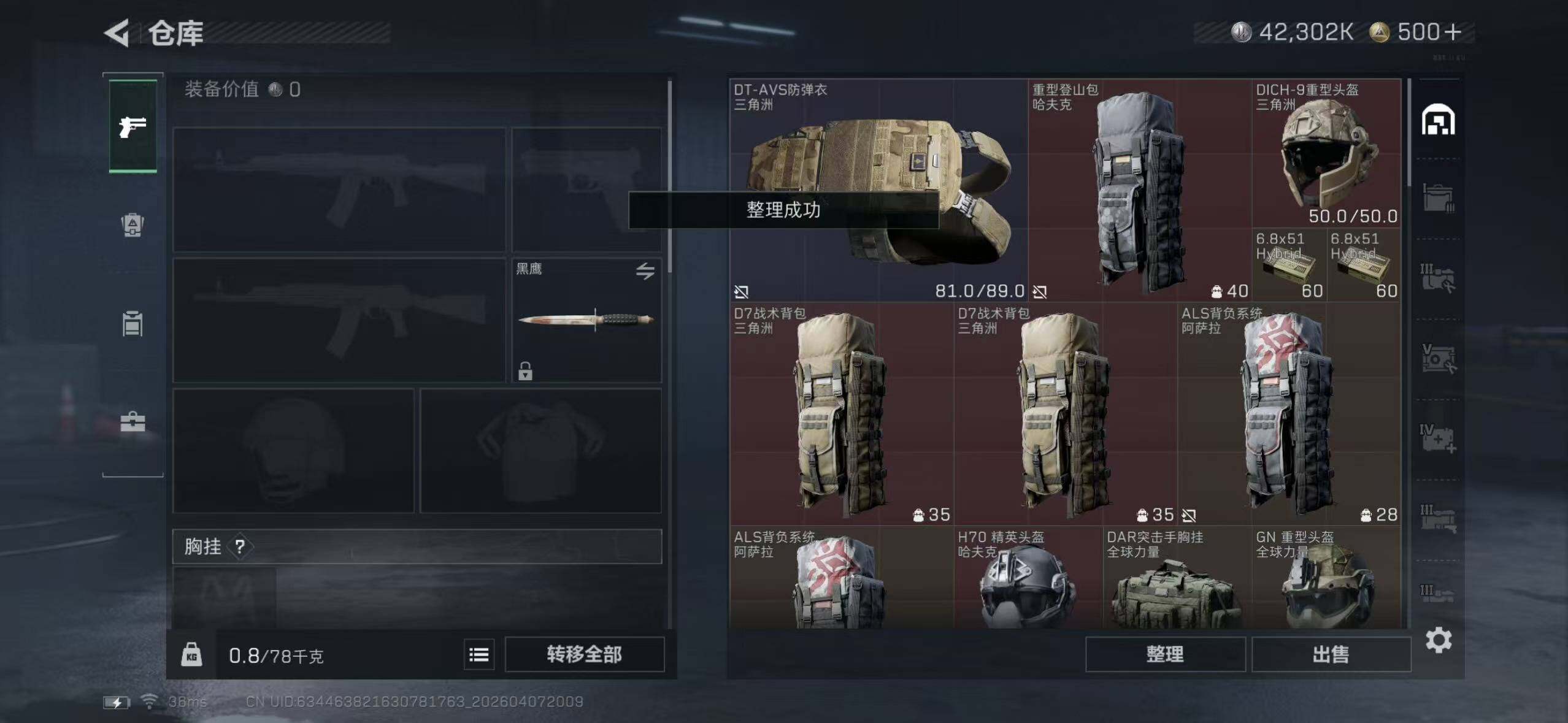 SJZQM492173三角洲行动账号详情图6